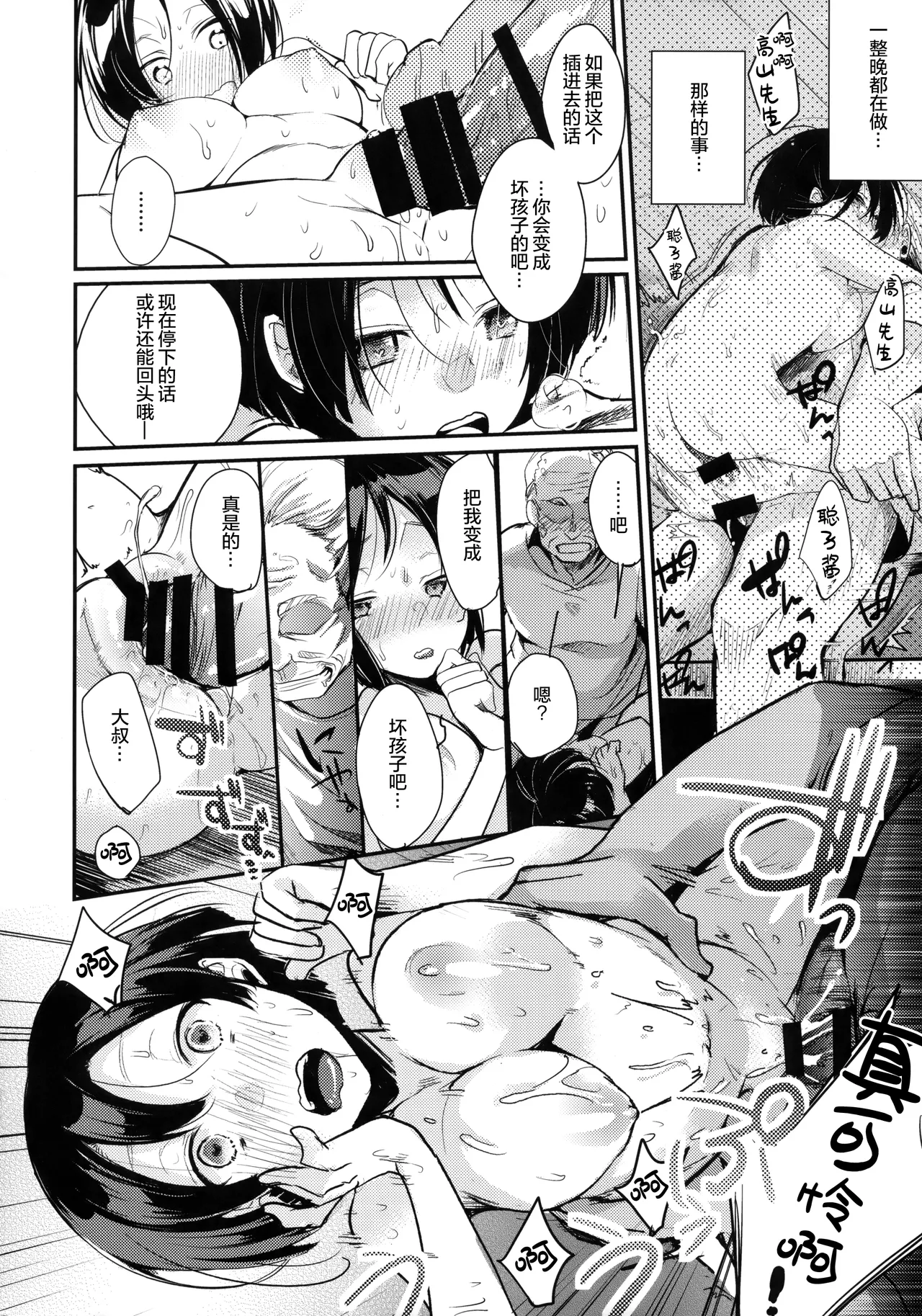 [TWILIGHT DUSK (Aya)] Tsutomesaki no Musume-san o Oishiku Itadaku Hon Soushuuhen+ [猫南北个人汉化] numero di immagine  72