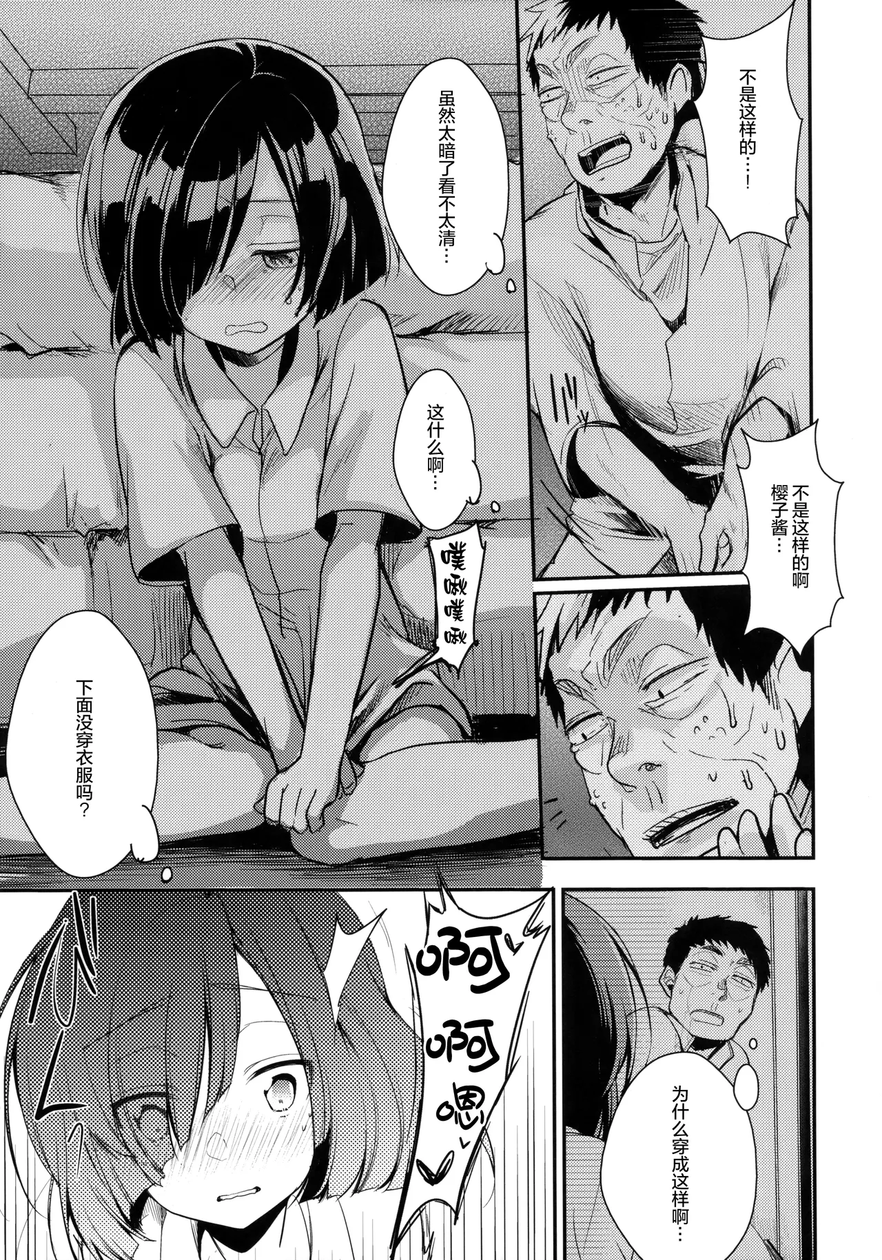 [TWILIGHT DUSK (Aya)] Tsutomesaki no Musume-san o Oishiku Itadaku Hon Soushuuhen+ [猫南北个人汉化] numero di immagine  75