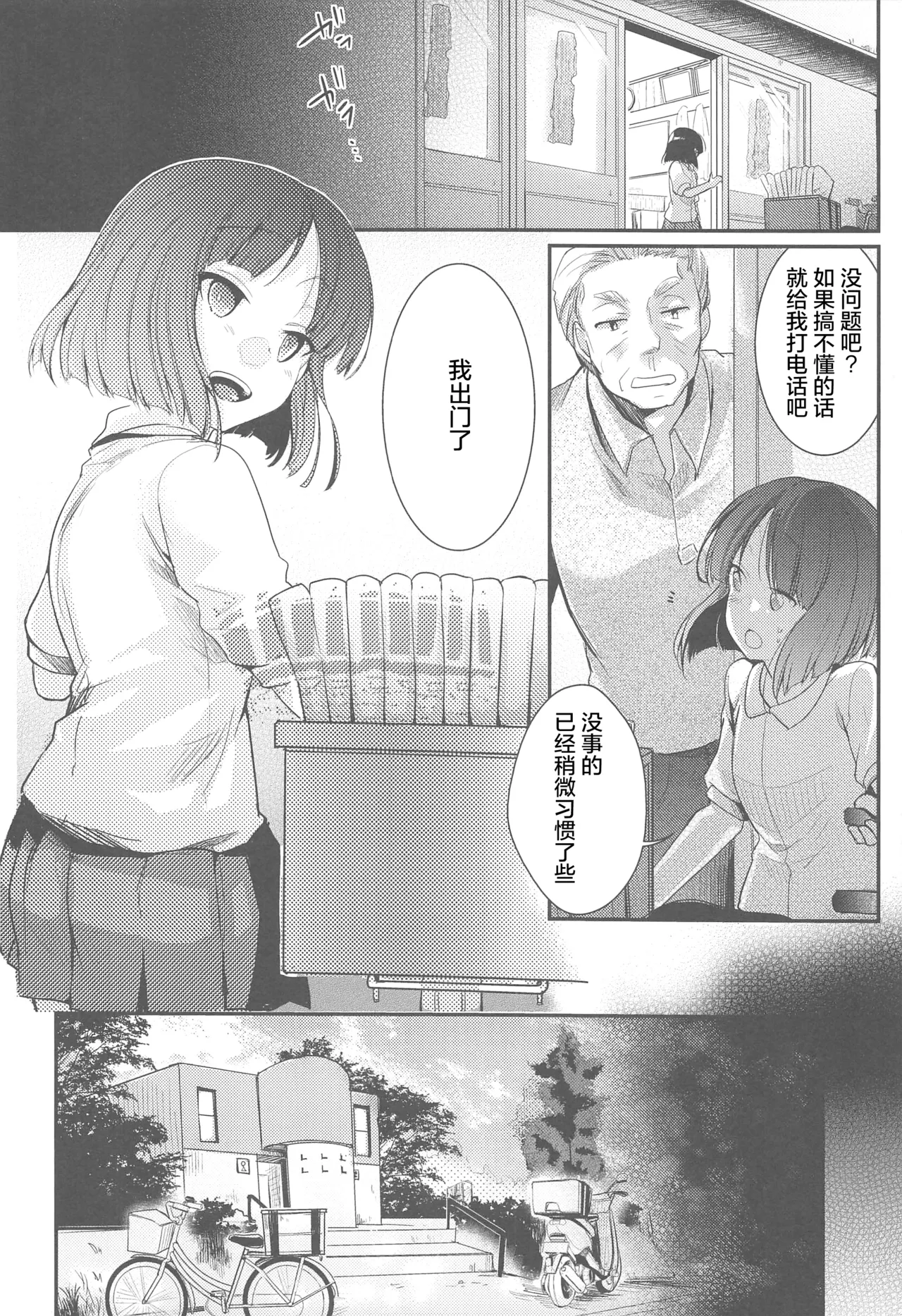 [TWILIGHT DUSK (Aya)] Tsutomesaki no Musume-san o Oishiku Itadaku Hon Soushuuhen+ [猫南北个人汉化] numero di immagine  92