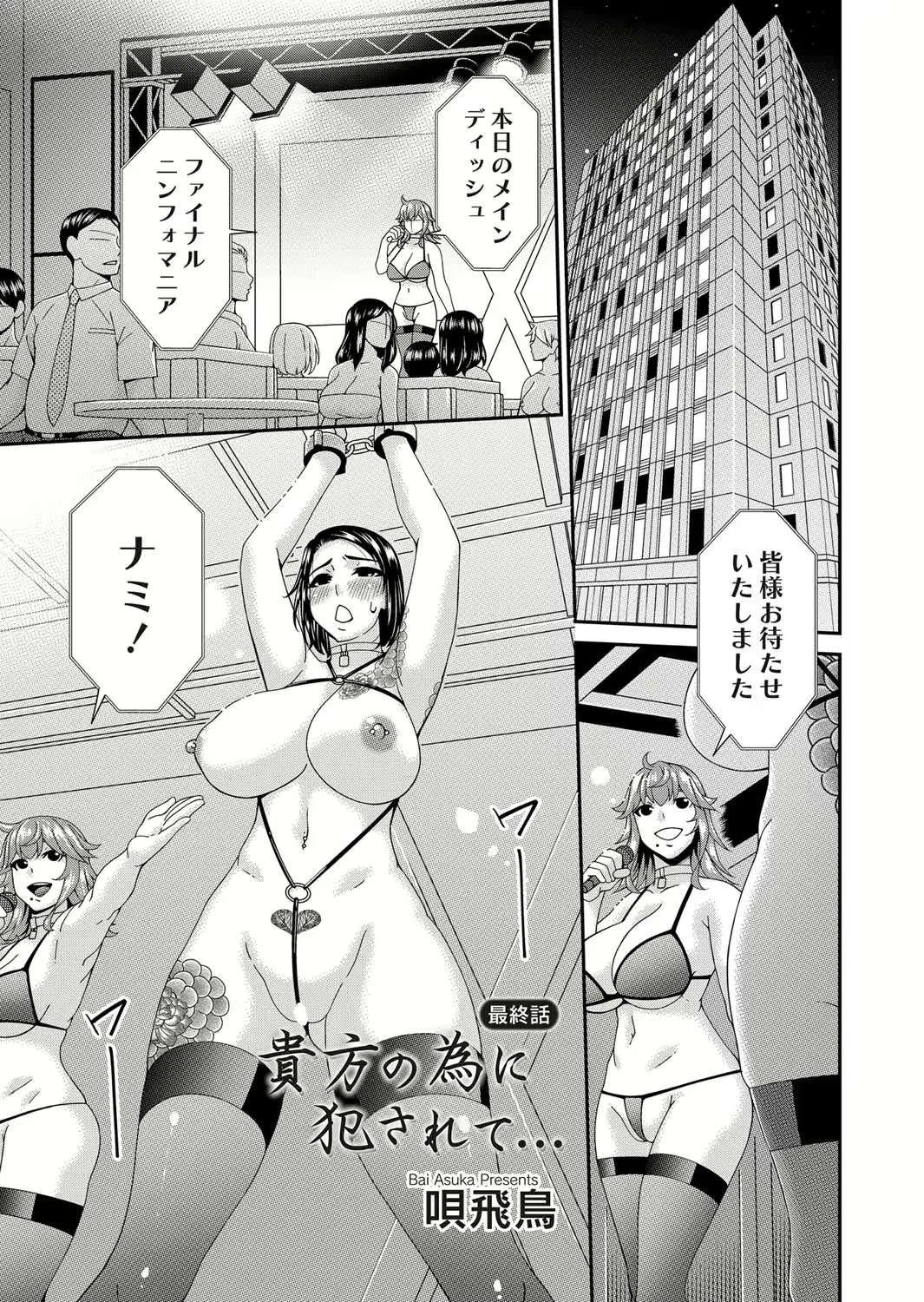 [Bai Asuka] Raped for You... Chapter 10 (COMIC Magnum Vol.186) première image