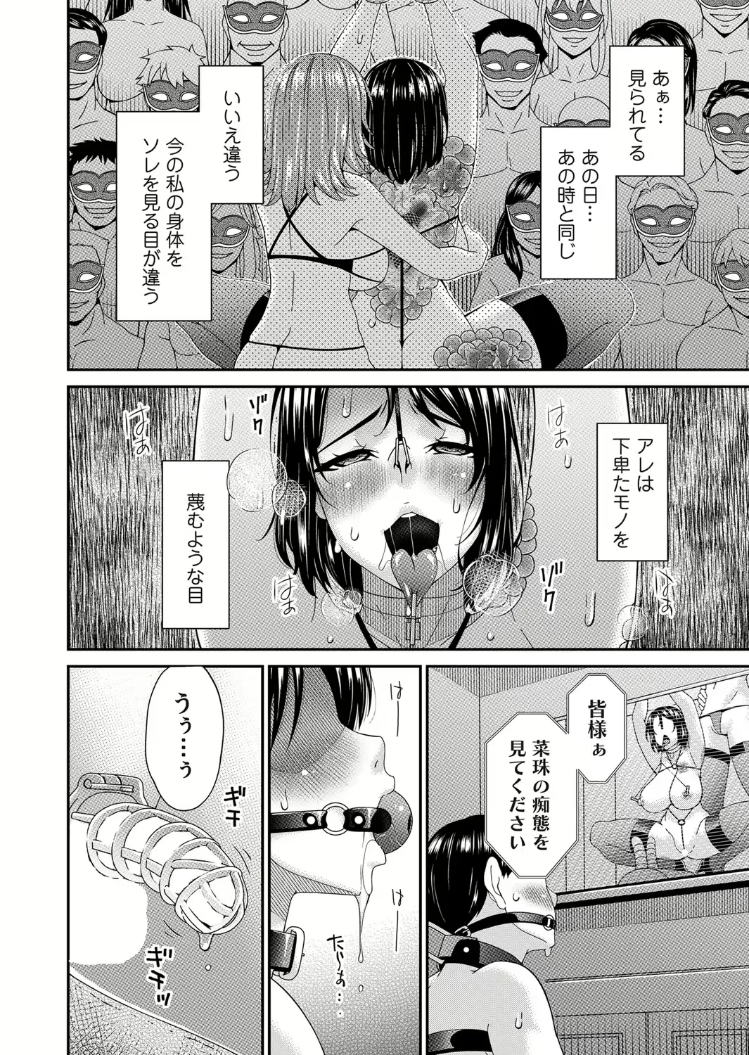 [Bai Asuka] Raped for You... Chapter 10 (COMIC Magnum Vol.186) 4eme image