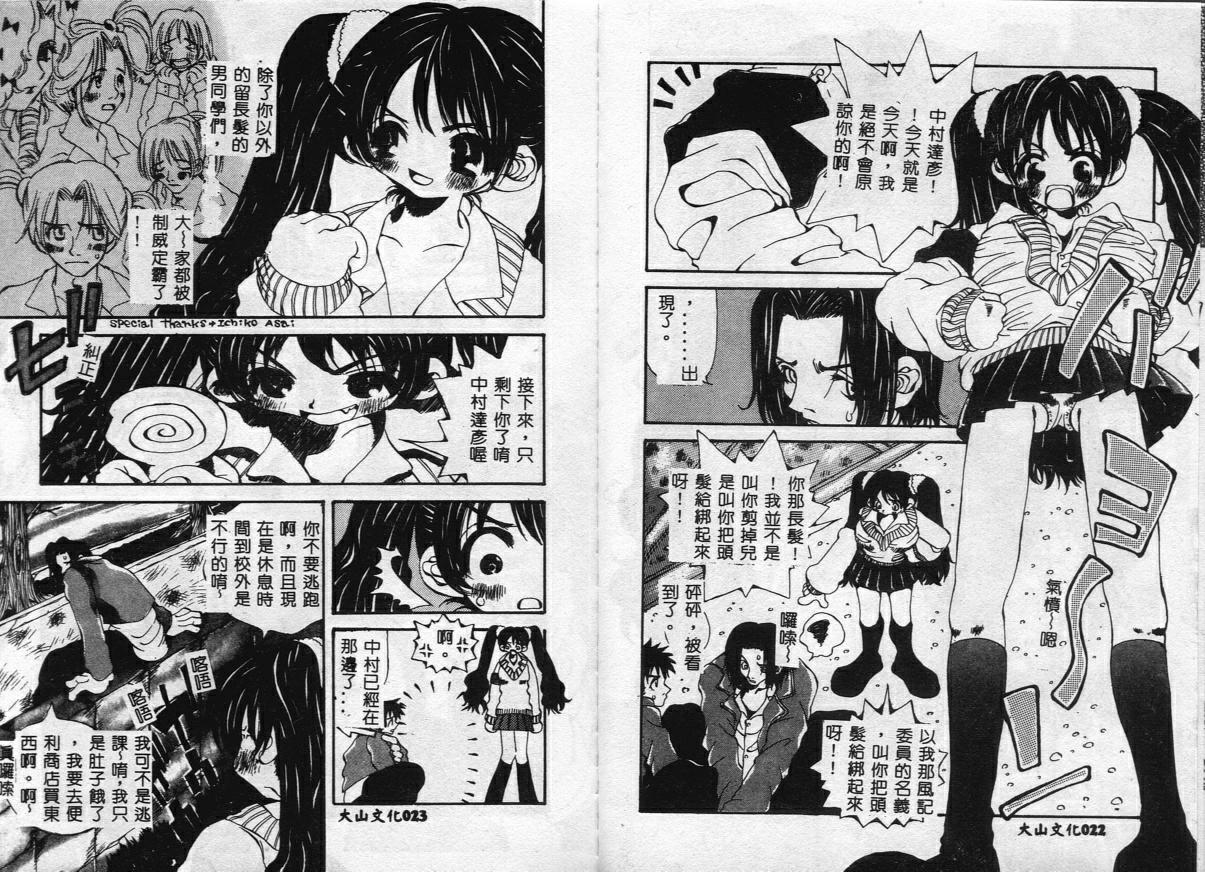 [Togawa Hanamaru] Erotica Babies [Chinese] 이미지 번호 13