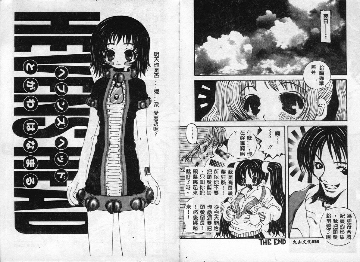 [Togawa Hanamaru] Erotica Babies [Chinese] 이미지 번호 21