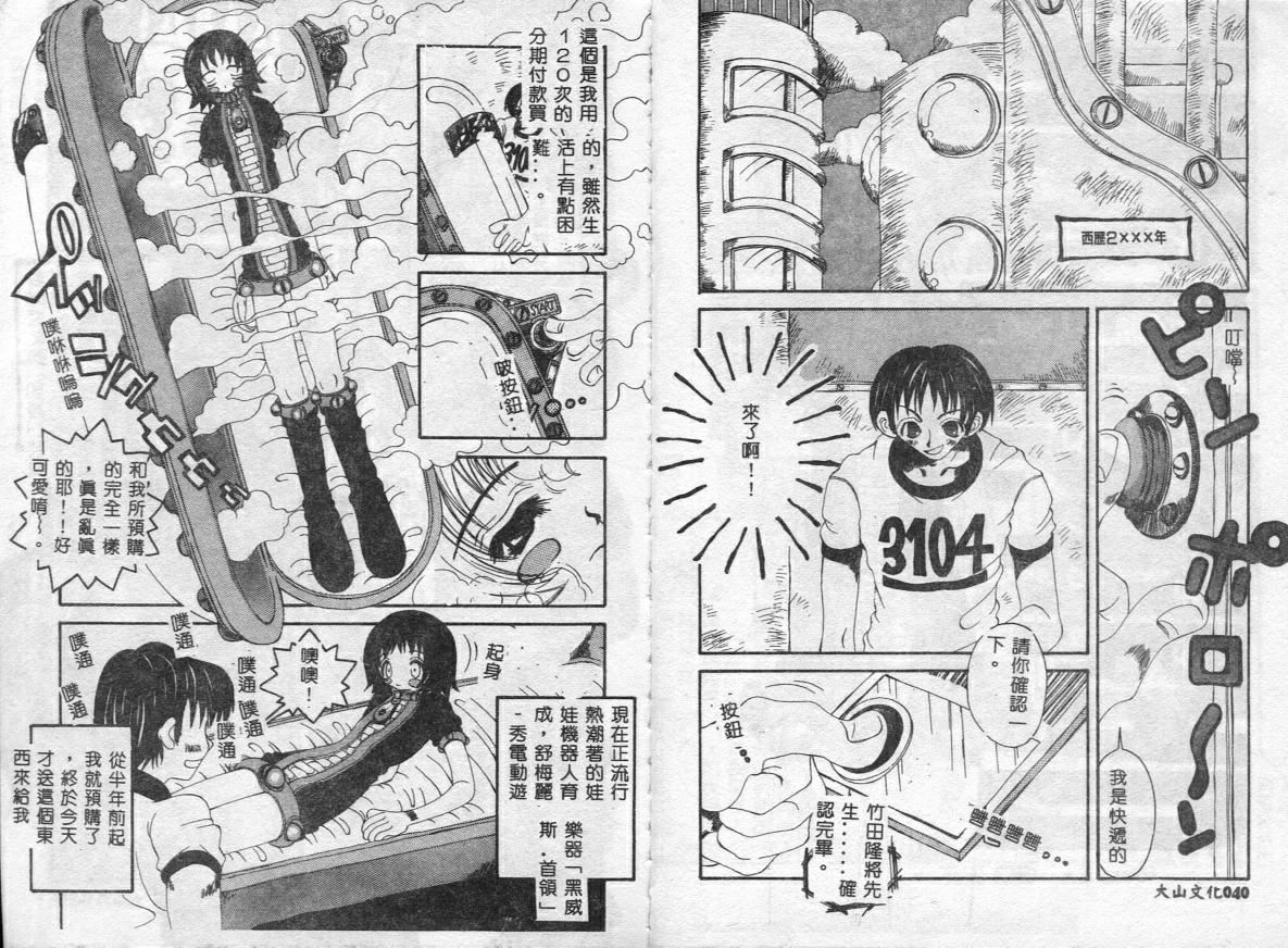 [Togawa Hanamaru] Erotica Babies [Chinese] 이미지 번호 22