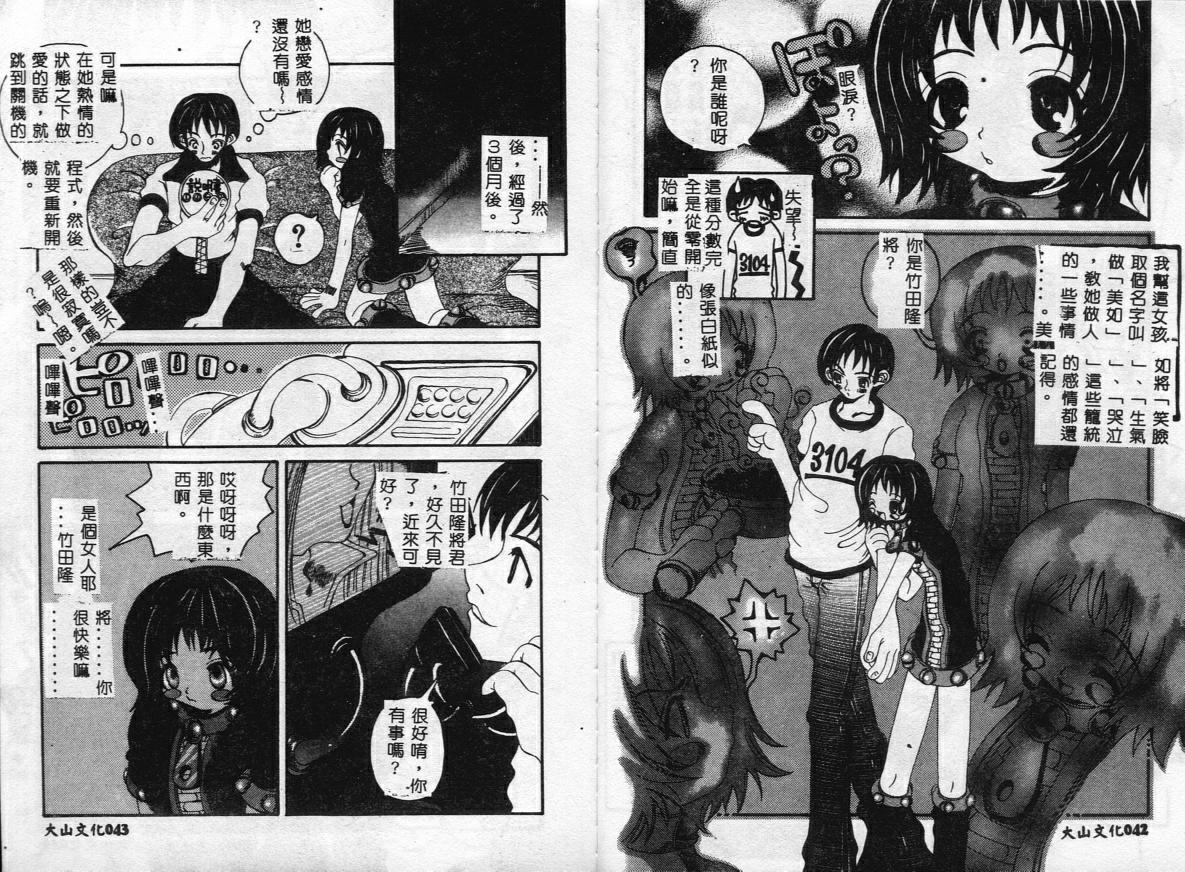 [Togawa Hanamaru] Erotica Babies [Chinese] 이미지 번호 23