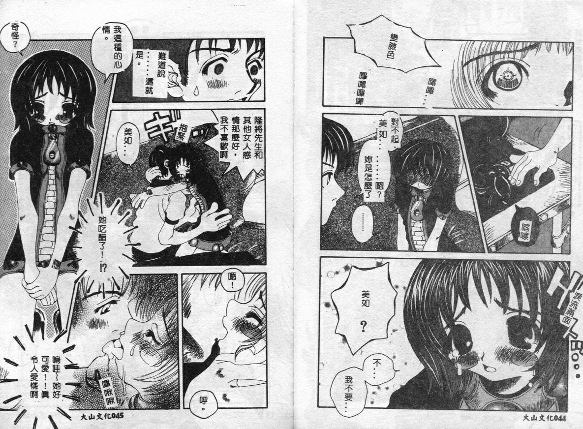 [Togawa Hanamaru] Erotica Babies [Chinese] 이미지 번호 24