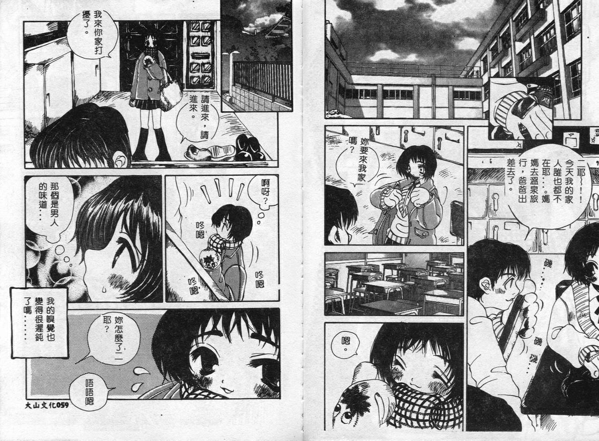 [Togawa Hanamaru] Erotica Babies [Chinese] 이미지 번호 31