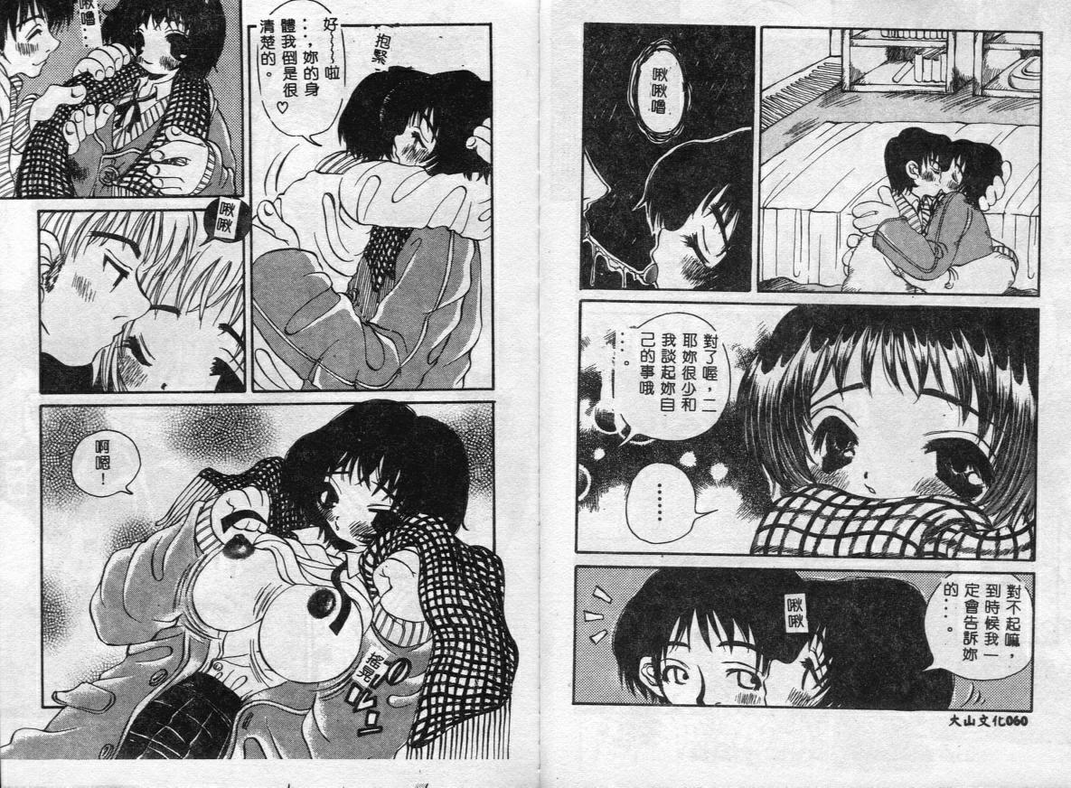 [Togawa Hanamaru] Erotica Babies [Chinese] 이미지 번호 32