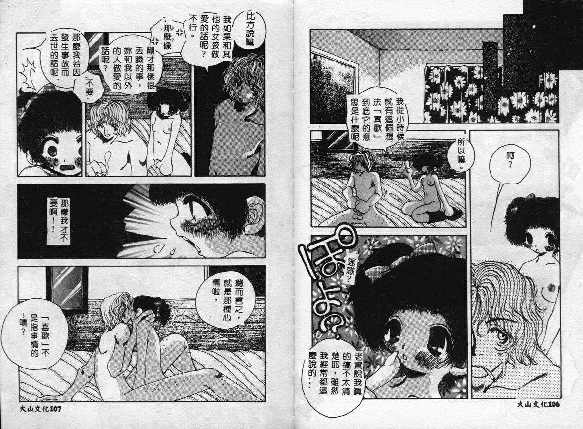 [Togawa Hanamaru] Erotica Babies [Chinese] 이미지 번호 56