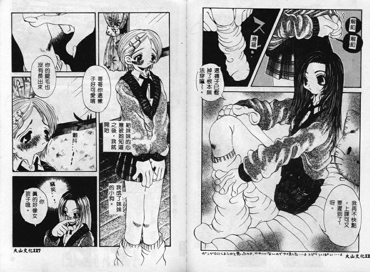 [Togawa Hanamaru] Erotica Babies [Chinese] 이미지 번호 66