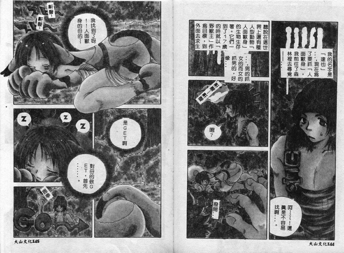 [Togawa Hanamaru] Erotica Babies [Chinese] 이미지 번호 75