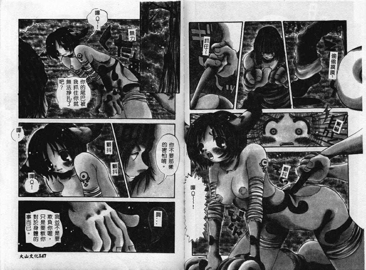 [Togawa Hanamaru] Erotica Babies [Chinese] 이미지 번호 76