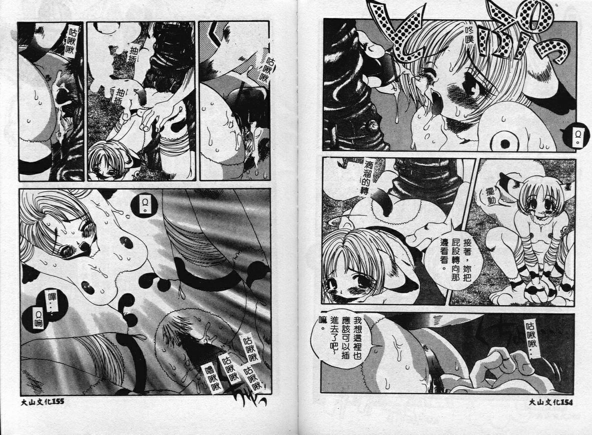 [Togawa Hanamaru] Erotica Babies [Chinese] 이미지 번호 80