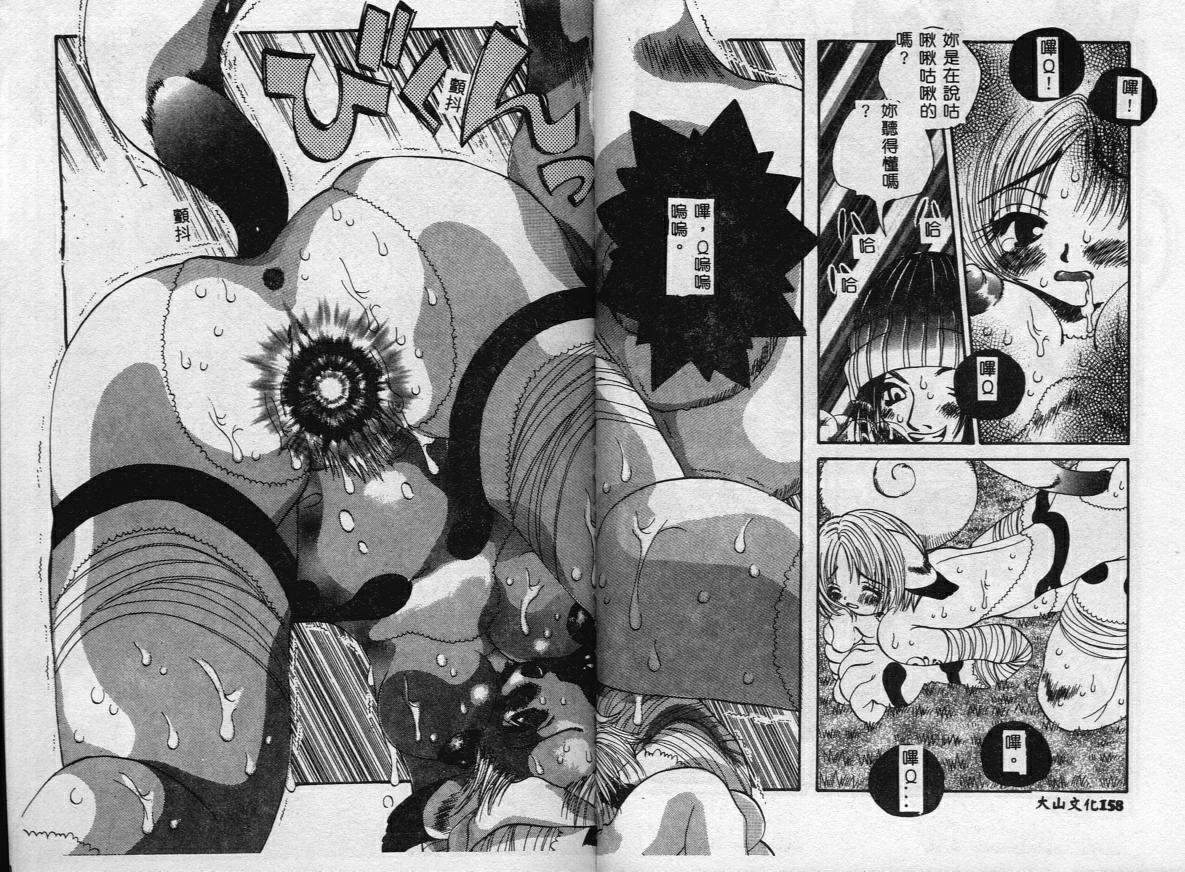 [Togawa Hanamaru] Erotica Babies [Chinese] 이미지 번호 82