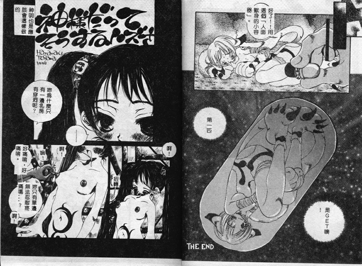 [Togawa Hanamaru] Erotica Babies [Chinese] 이미지 번호 83