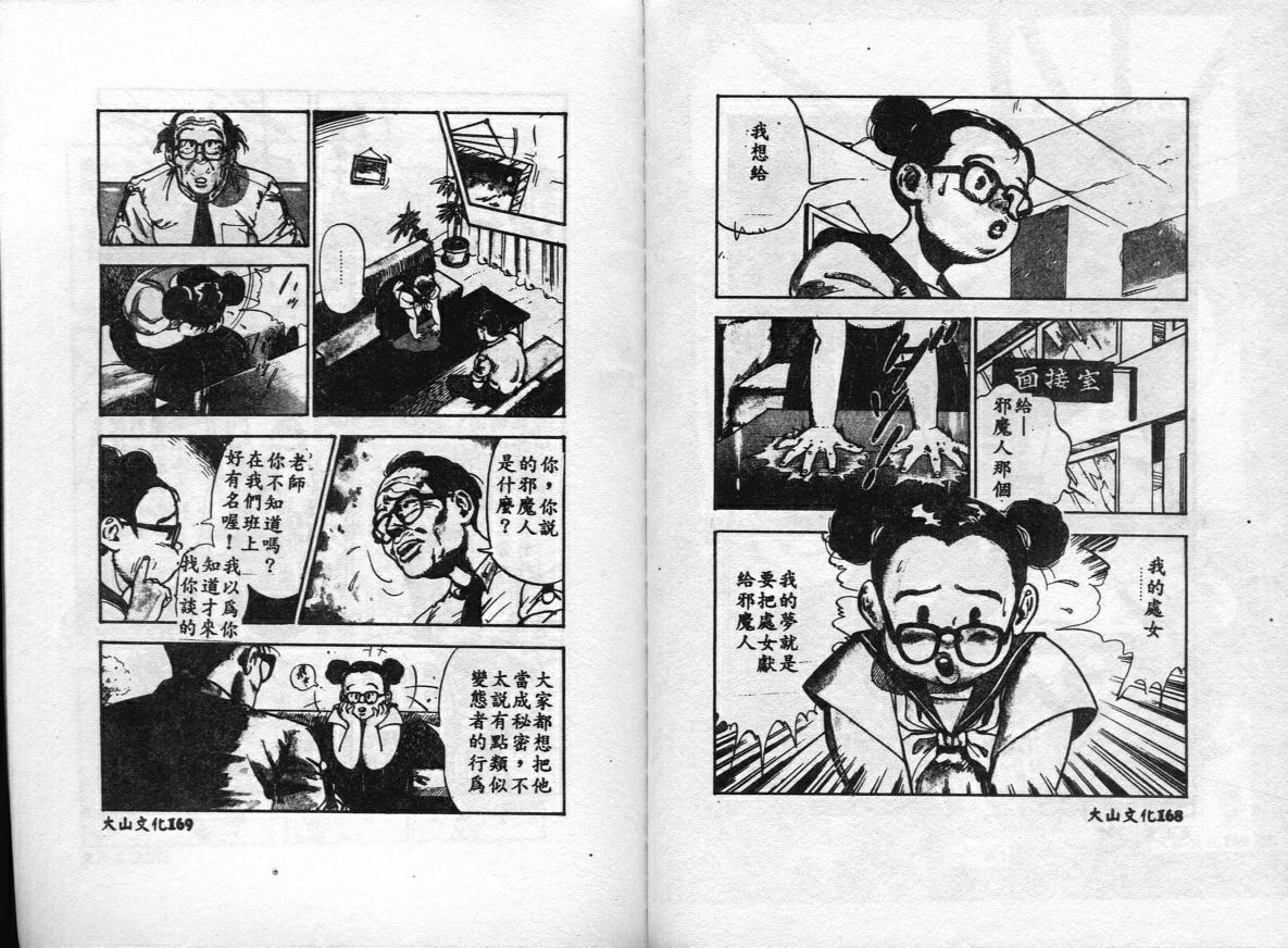 [Togawa Hanamaru] Erotica Babies [Chinese] 이미지 번호 87