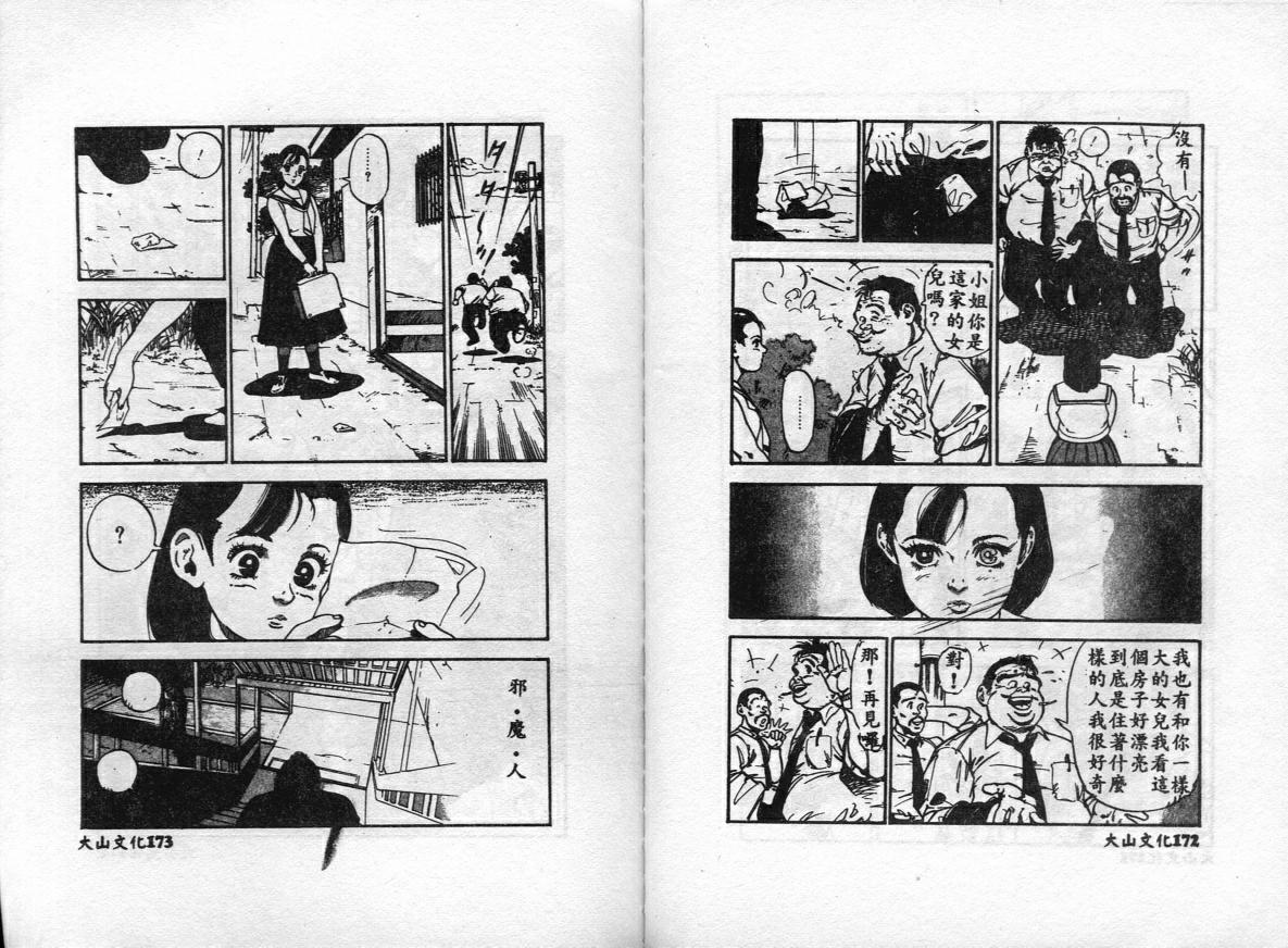 [Togawa Hanamaru] Erotica Babies [Chinese] 이미지 번호 89