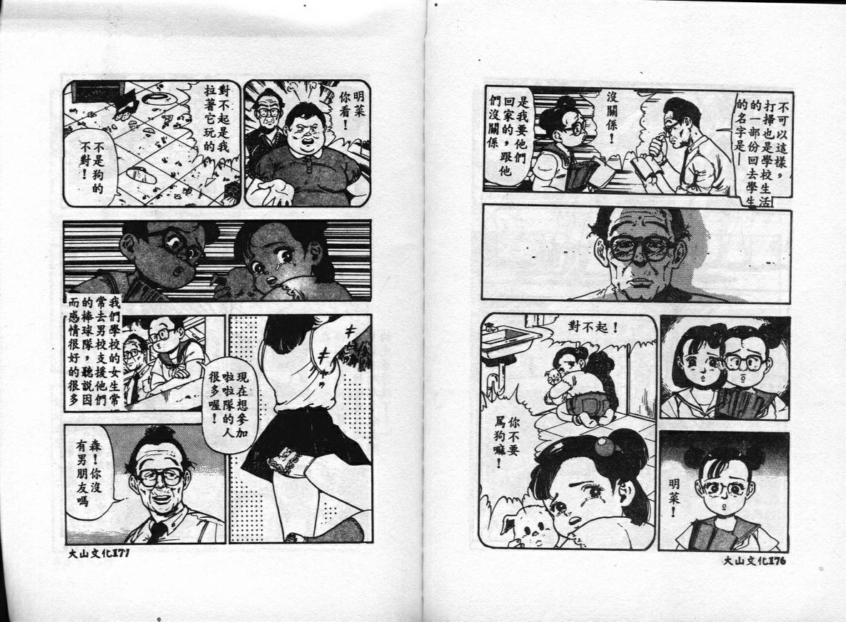 [Togawa Hanamaru] Erotica Babies [Chinese] 이미지 번호 91