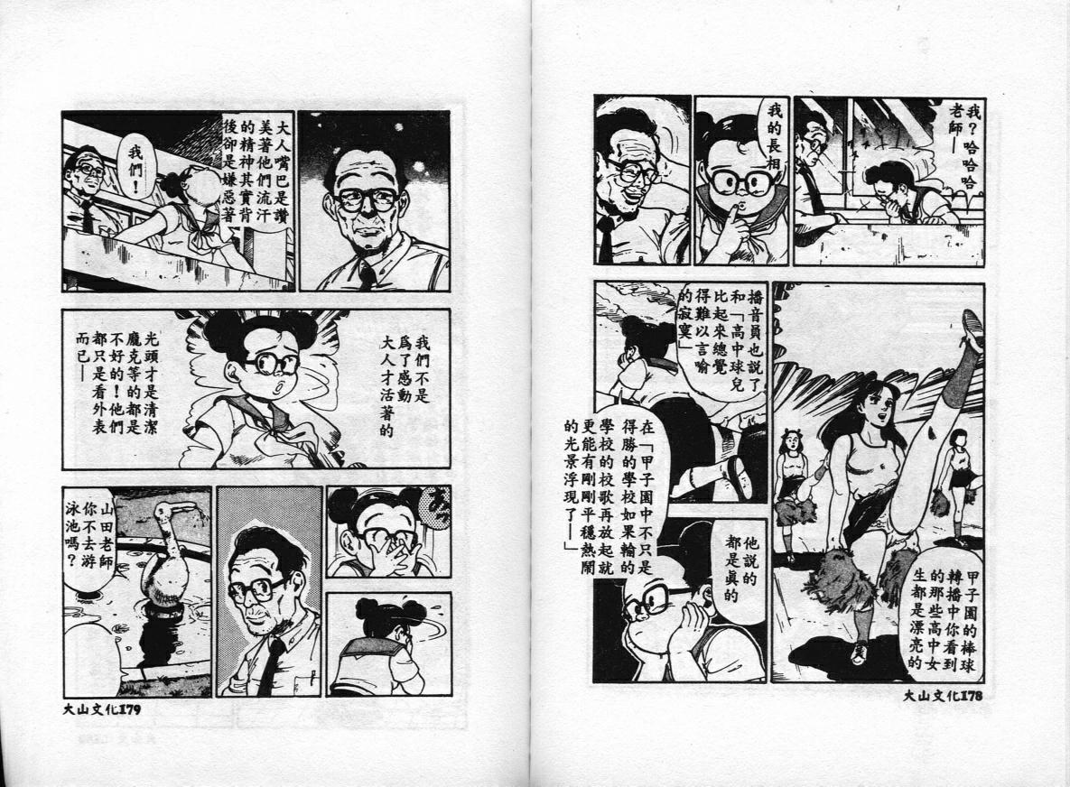 [Togawa Hanamaru] Erotica Babies [Chinese] 이미지 번호 92