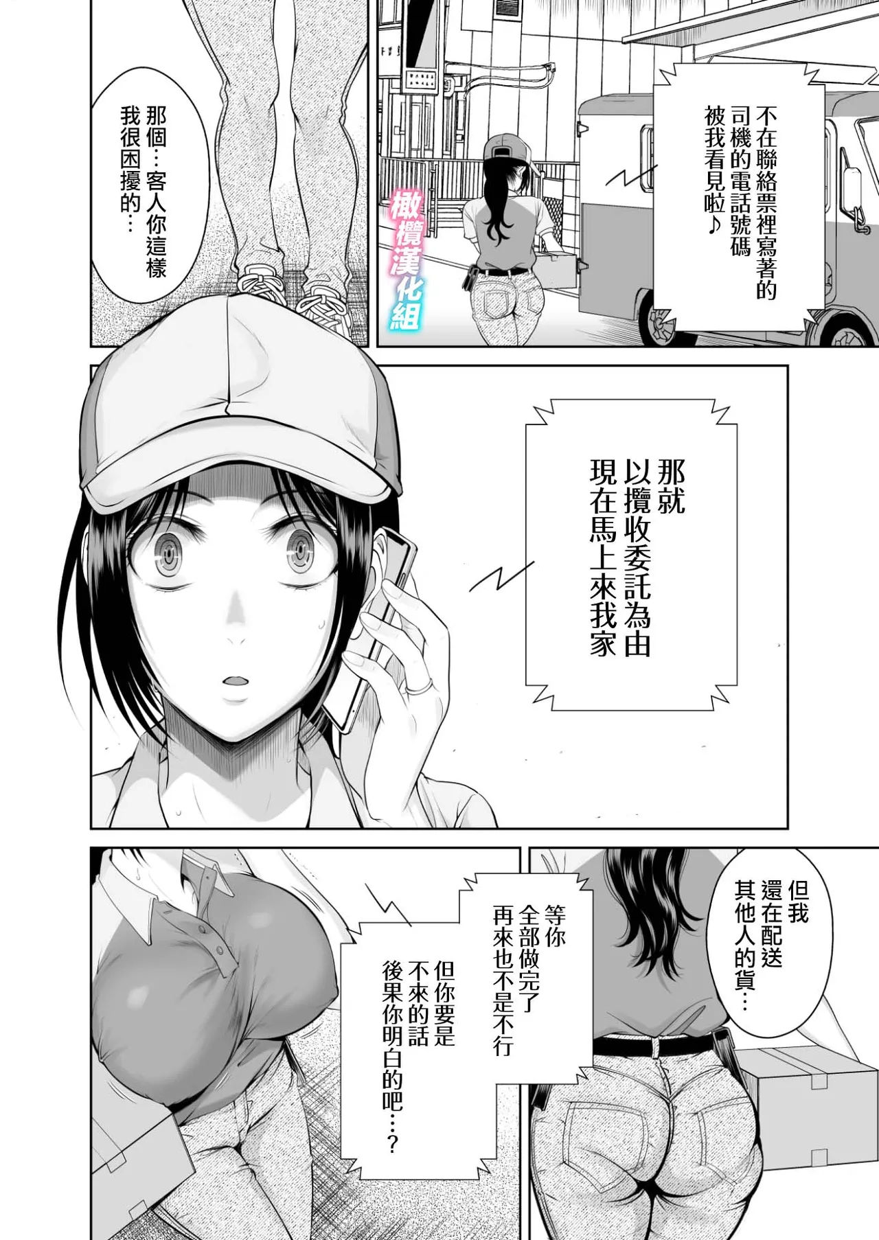 [Tamai moko] hitodzuma takuhaibin｜人妻快递1[中文] [橄榄汉化组] Bildnummer 37