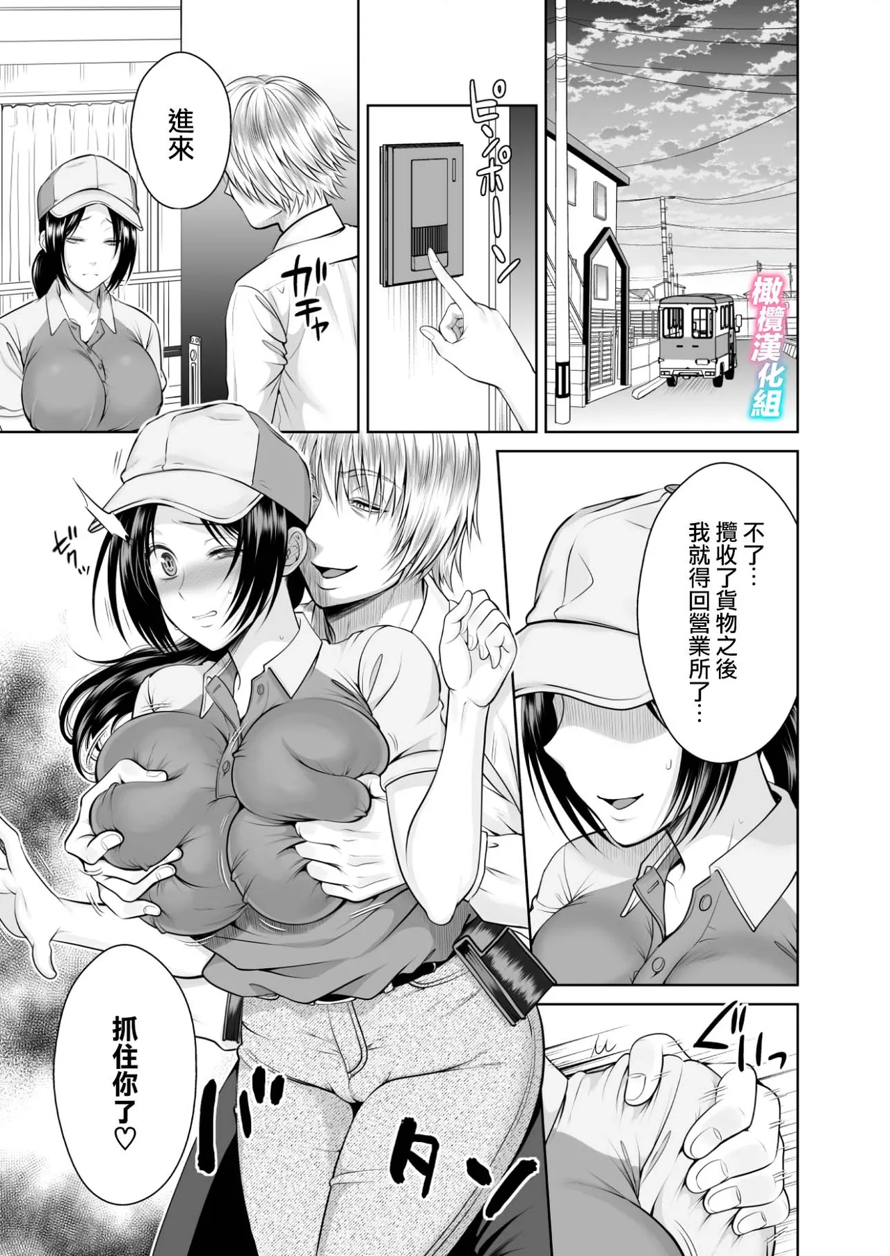 [Tamai moko] hitodzuma takuhaibin｜人妻快递1[中文] [橄榄汉化组] Bildnummer 38