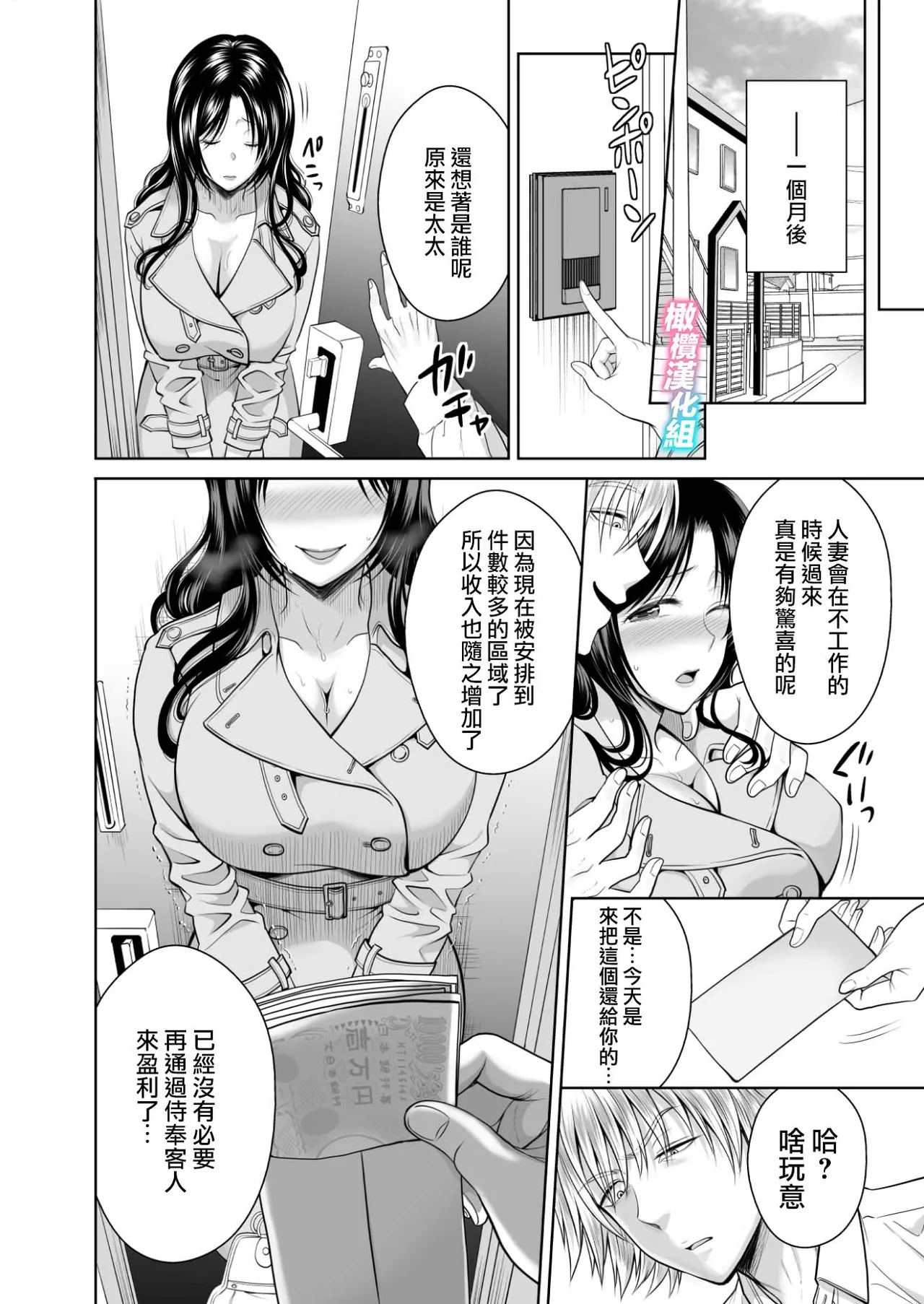 [Tamai moko] hitodzuma takuhaibin｜人妻快递1[中文] [橄榄汉化组] Bildnummer 51