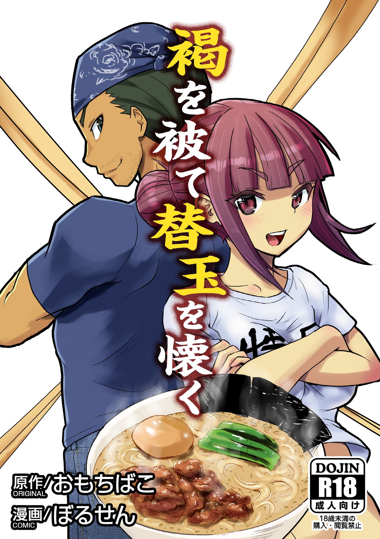 [ おもちばこのテキストログ ] 褐を被て替玉を懐く 画像番号 1