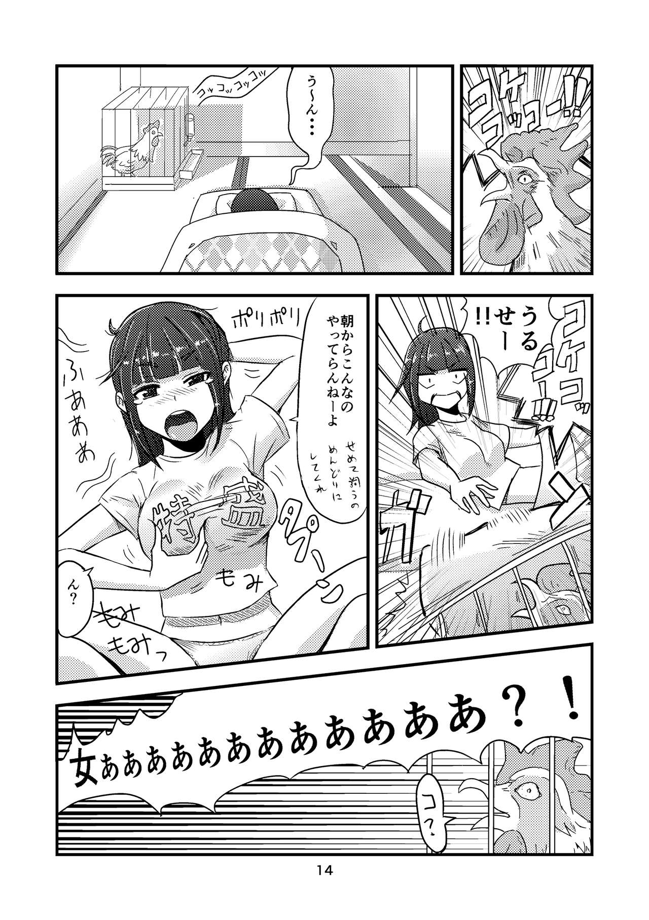 [ おもちばこのテキストログ ] 褐を被て替玉を懐く 画像番号 15