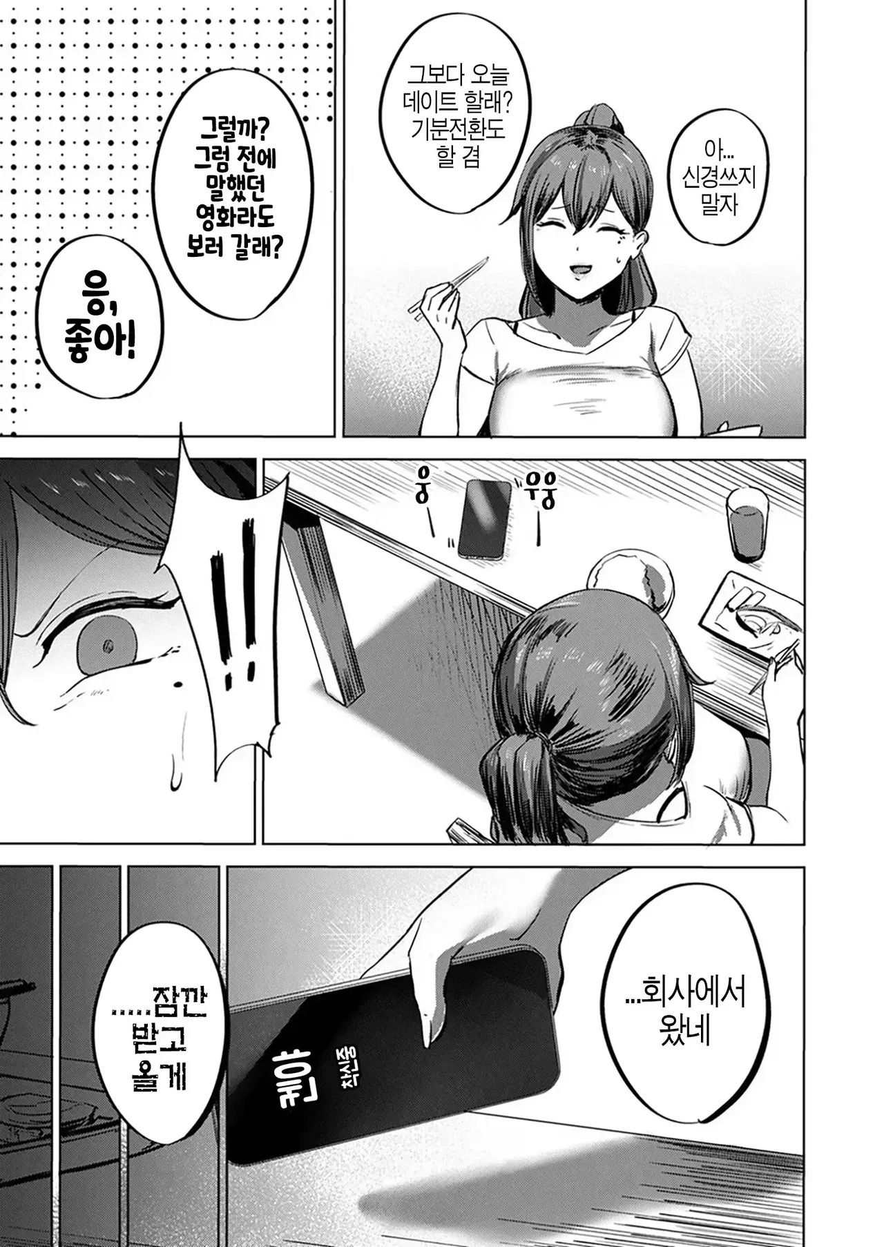 [Sanuki] Watashi ga Zettai, Mamoru Kara (COMIC X-Eros #114) [Korean] image number 6