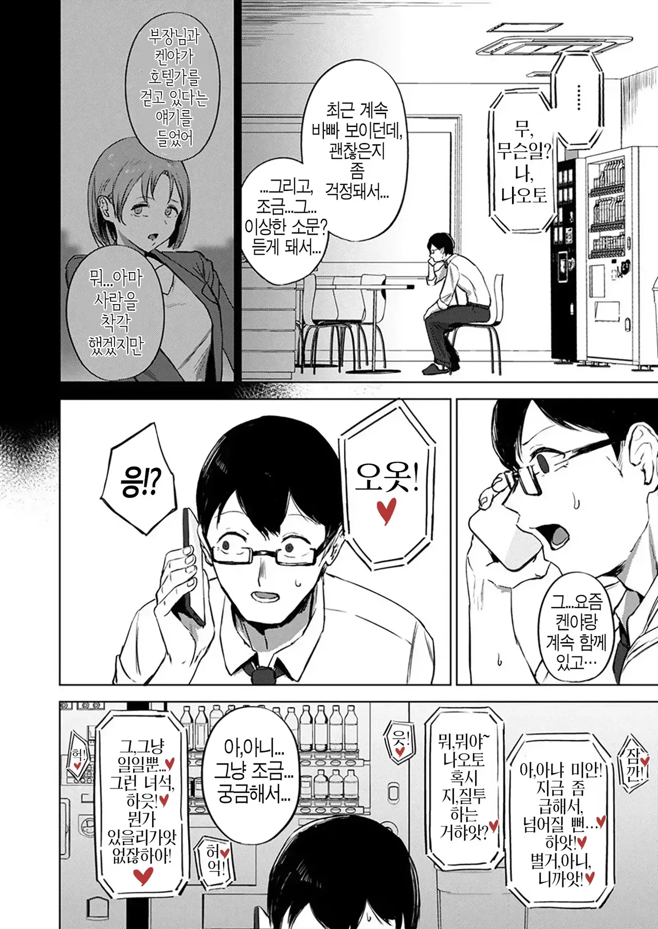 [Sanuki] Watashi ga Zettai, Mamoru Kara (COMIC X-Eros #114) [Korean] image number 31