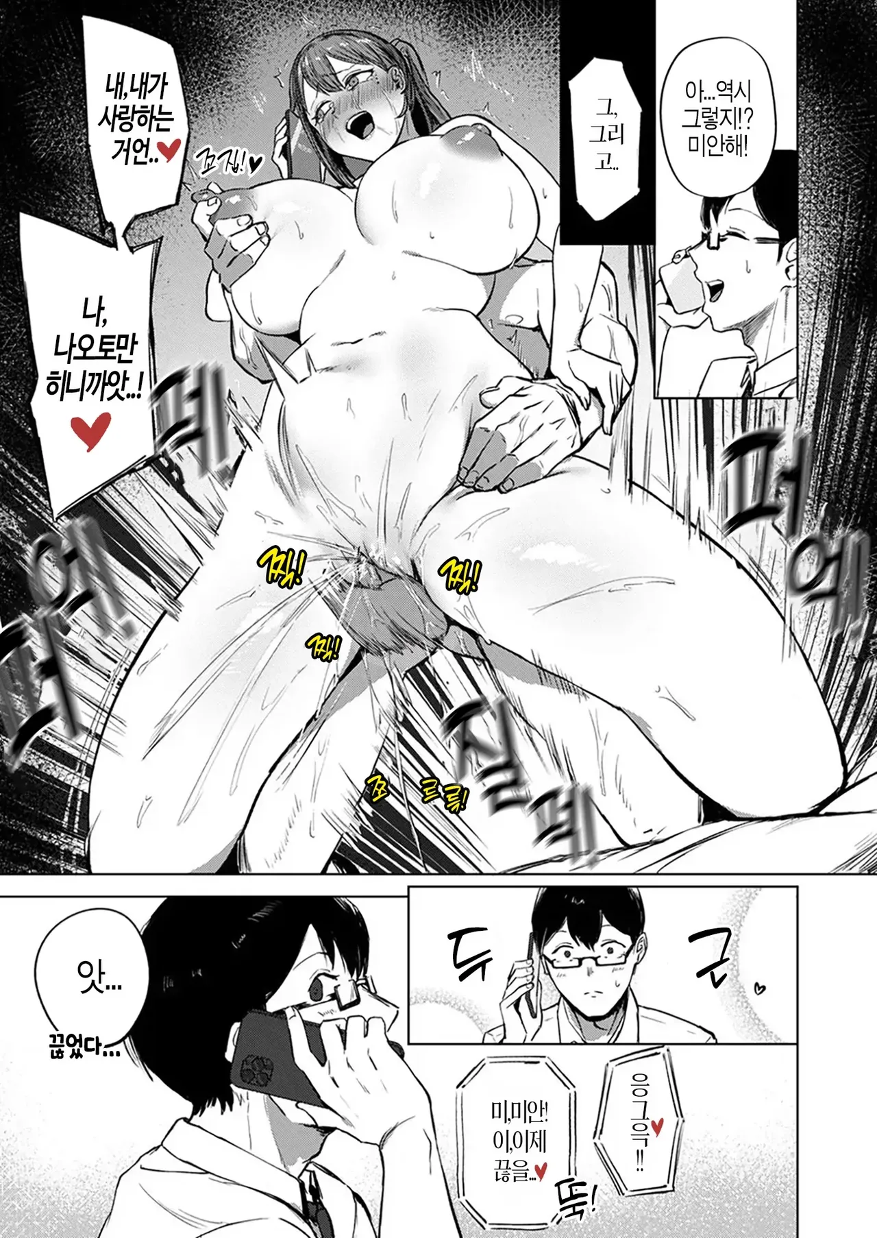[Sanuki] Watashi ga Zettai, Mamoru Kara (COMIC X-Eros #114) [Korean] image number 32