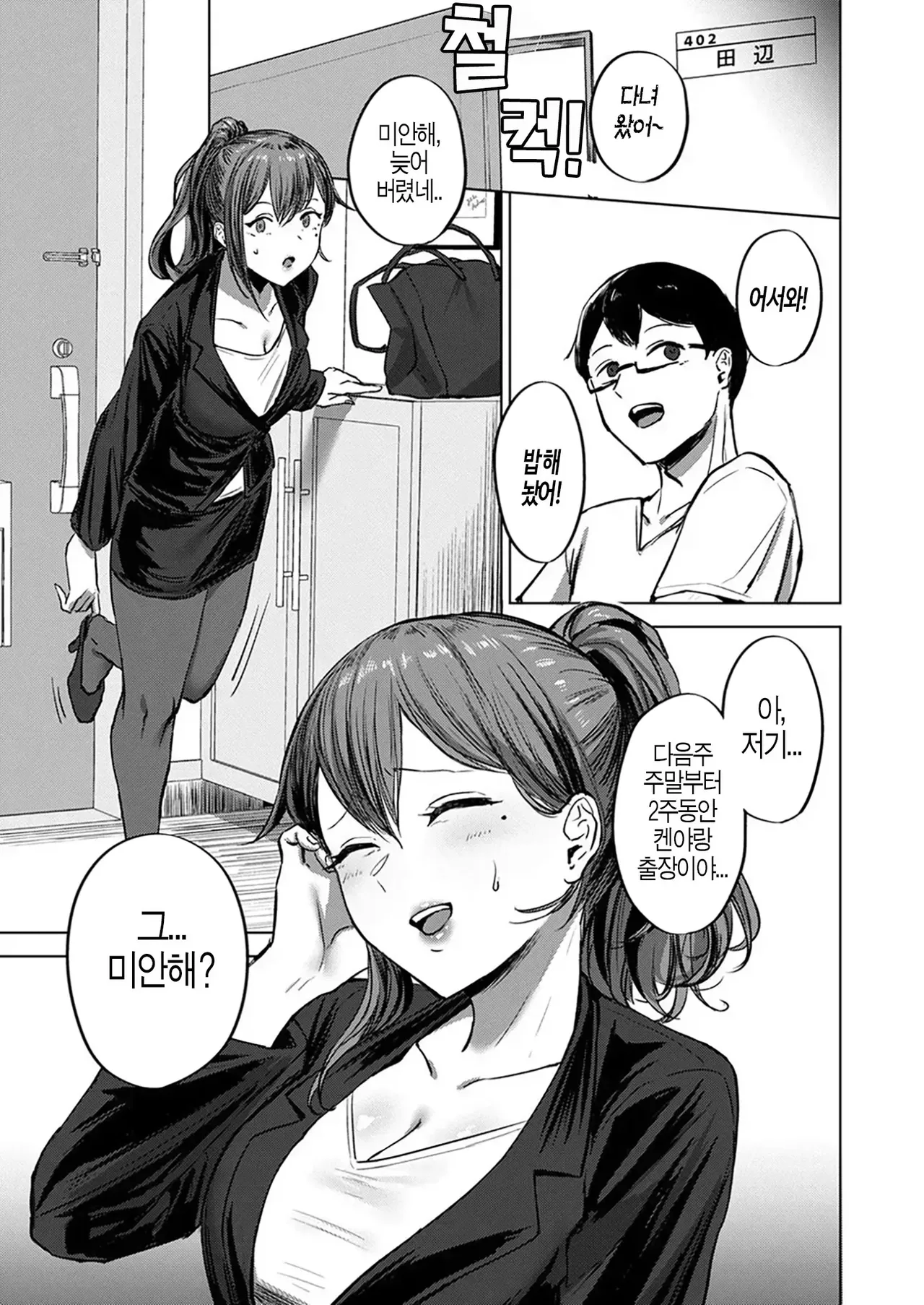 [Sanuki] Watashi ga Zettai, Mamoru Kara (COMIC X-Eros #114) [Korean] image number 38