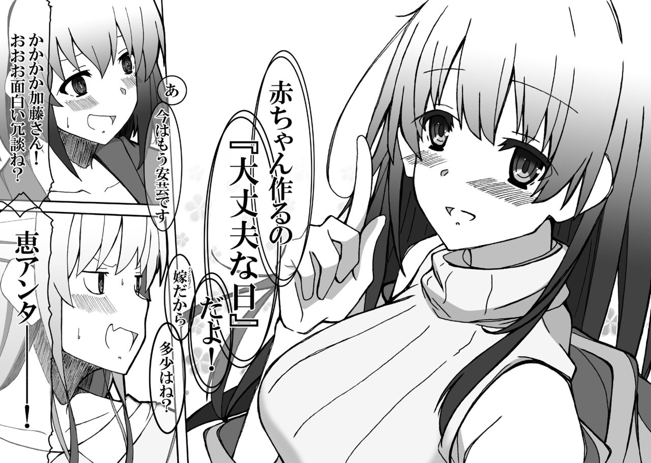 [STUDIO D-Suke (D-Suke)] Saenai Main Heroine no Haramikata (Saenai Heroine no Sodatekata) [Digital] 画像番号 9