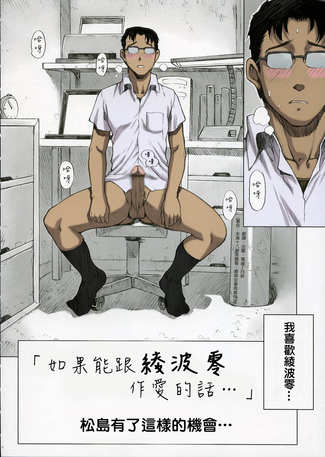 (C68) [Nakayohi Mogudan (Mogudan)] Ayanami (Neon Genesis Evangelion) [Chinese] [月餅電繪] [Colorized] image number 4