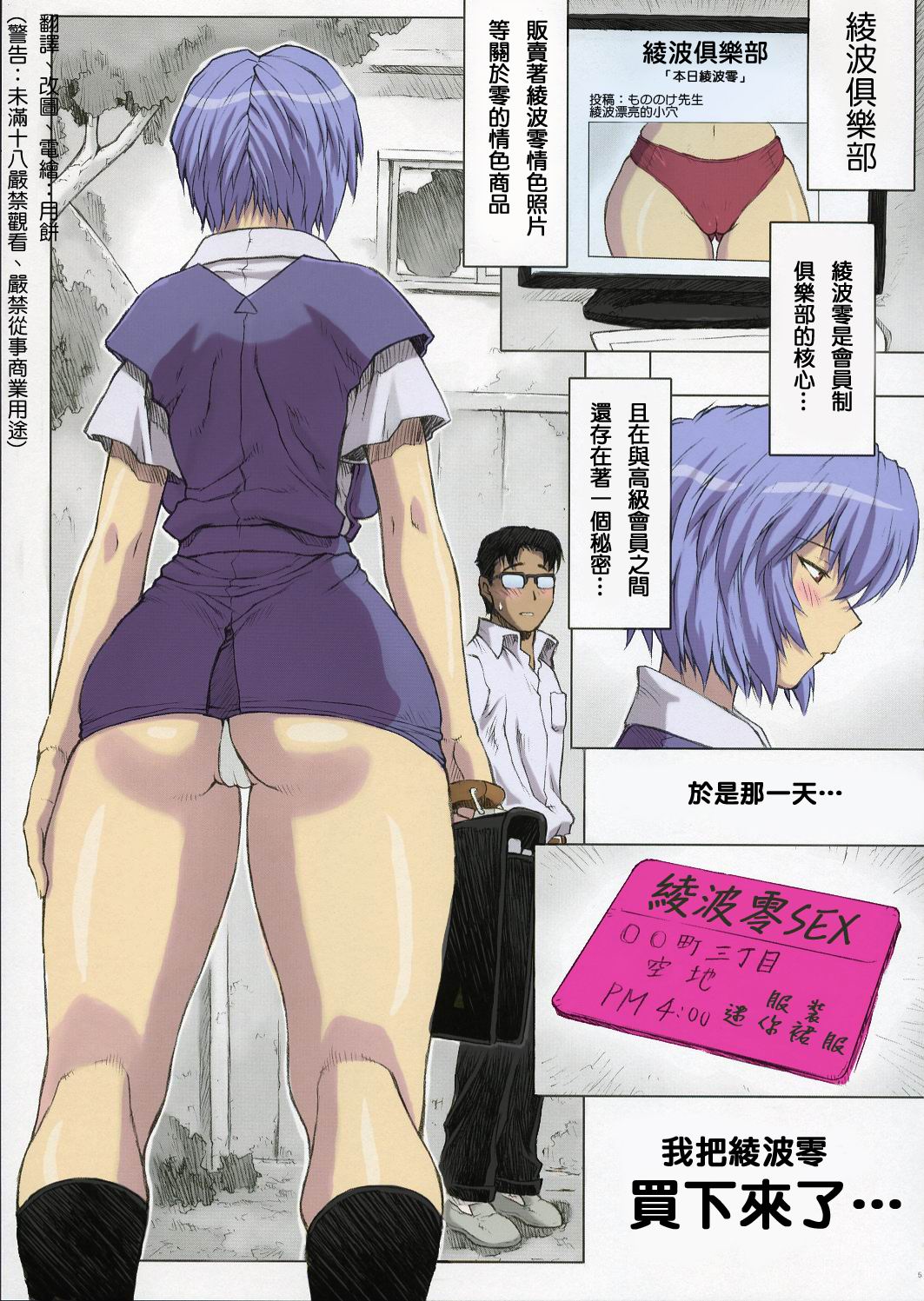 (C68) [Nakayohi Mogudan (Mogudan)] Ayanami (Neon Genesis Evangelion) [Chinese] [月餅電繪] [Colorized] image number 5