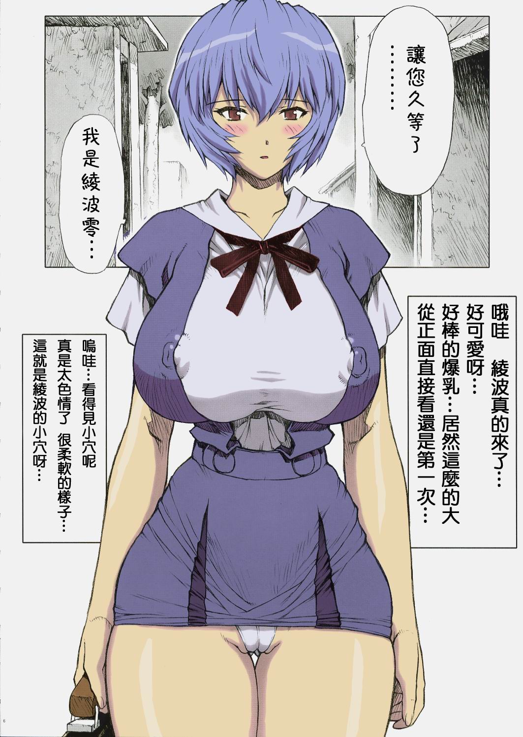 (C68) [Nakayohi Mogudan (Mogudan)] Ayanami (Neon Genesis Evangelion) [Chinese] [月餅電繪] [Colorized] image number 6