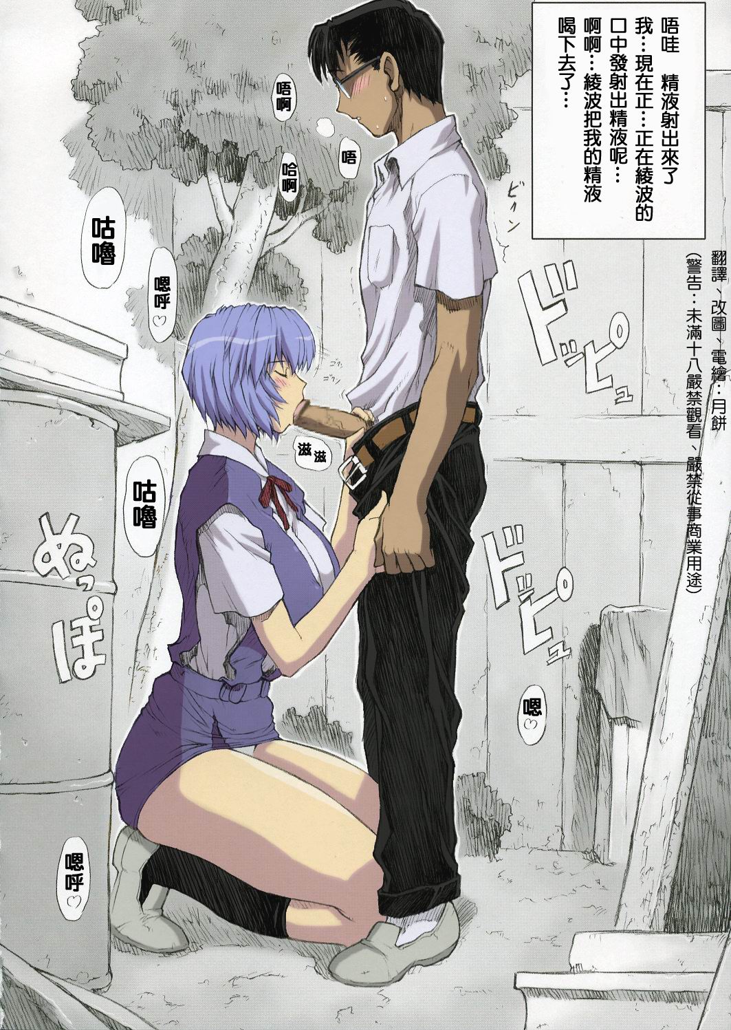 (C68) [Nakayohi Mogudan (Mogudan)] Ayanami (Neon Genesis Evangelion) [Chinese] [月餅電繪] [Colorized] image number 10