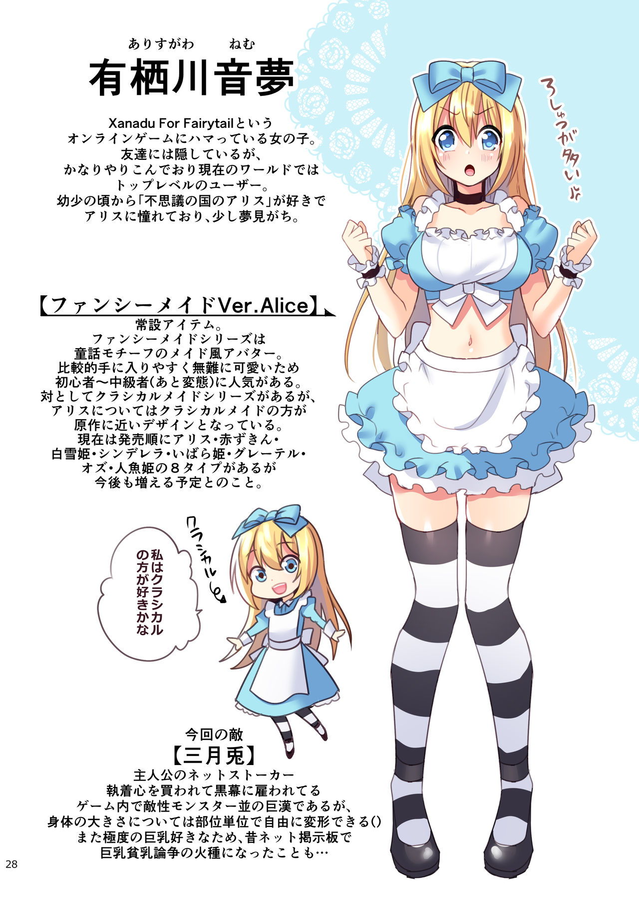 [Yajirushi Key (Meito)] Kasou Douwa wa Kiken ga Ippai!? IF Boromake Bad End Hen [Digital] 图片编号 28