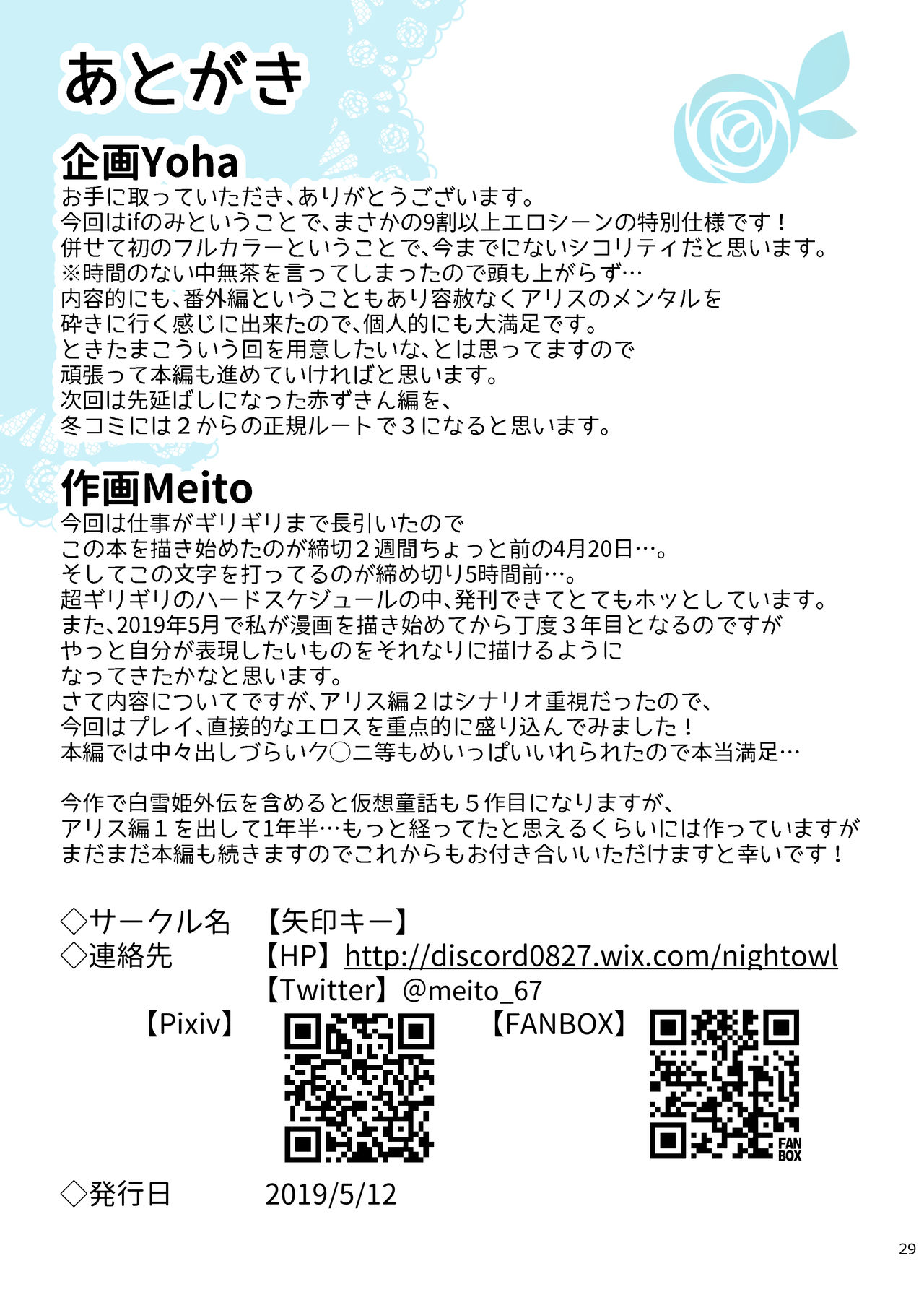 [Yajirushi Key (Meito)] Kasou Douwa wa Kiken ga Ippai!? IF Boromake Bad End Hen [Digital] 图片编号 29