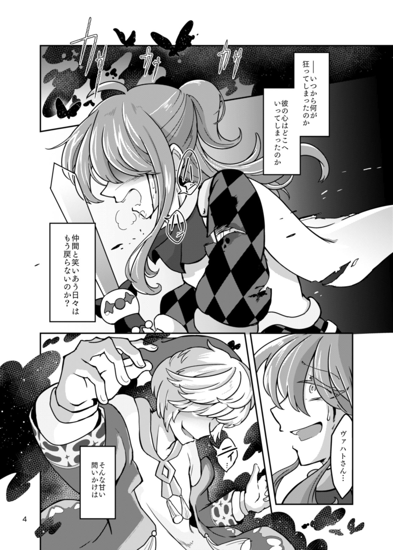 [Amaoto-tomato (Shii Takeko)] Chrysalis (Puyopuyo!! Quest) [Digital] 画像番号 6