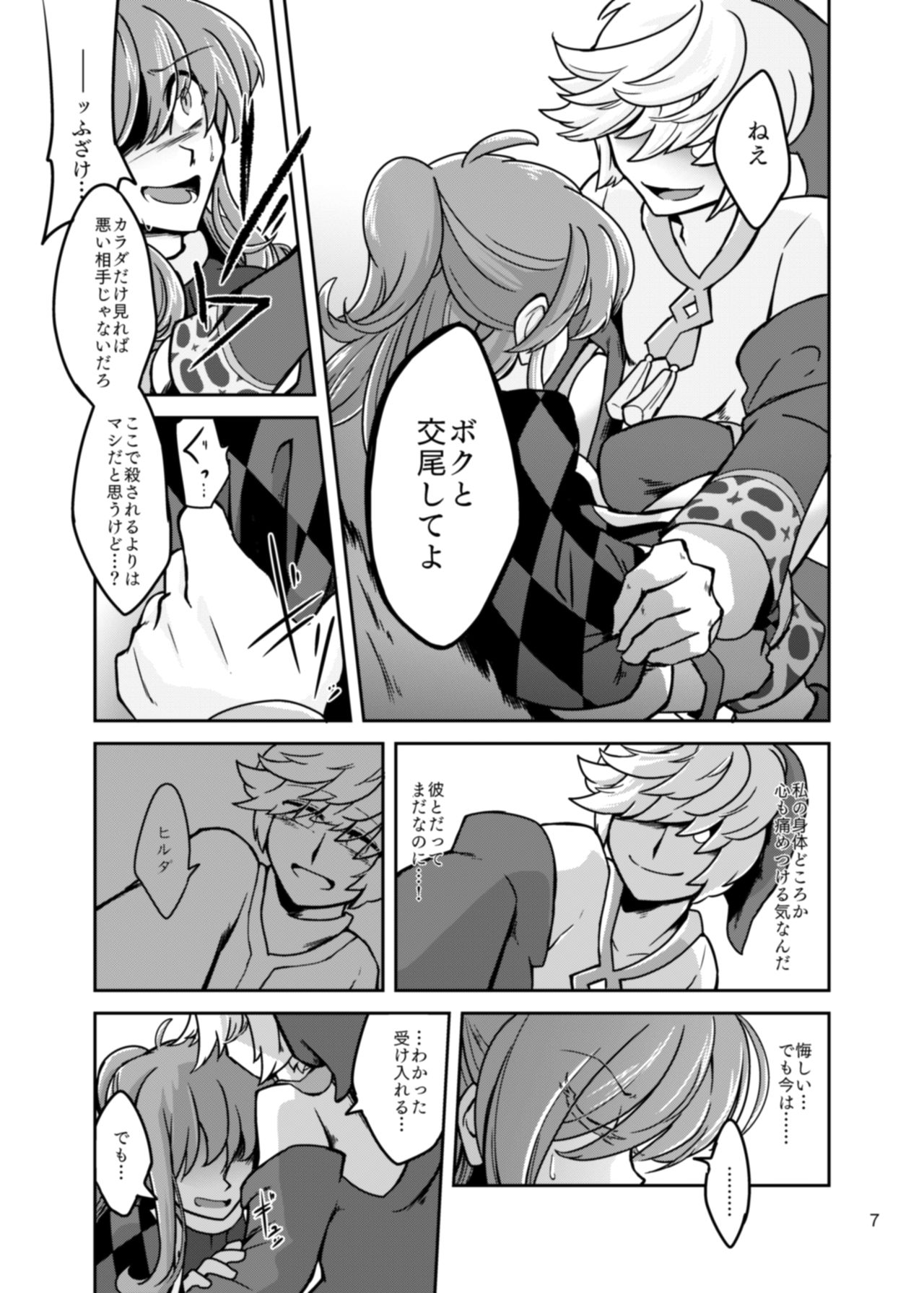 [Amaoto-tomato (Shii Takeko)] Chrysalis (Puyopuyo!! Quest) [Digital] 画像番号 9