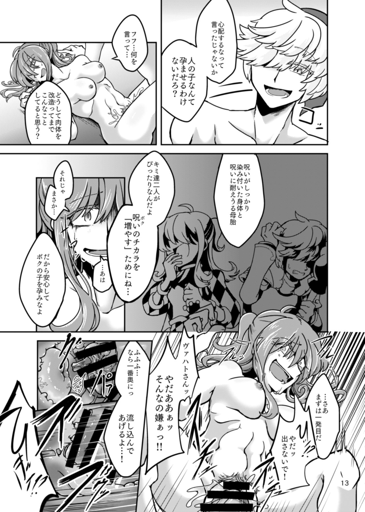 [Amaoto-tomato (Shii Takeko)] Chrysalis (Puyopuyo!! Quest) [Digital] 画像番号 15