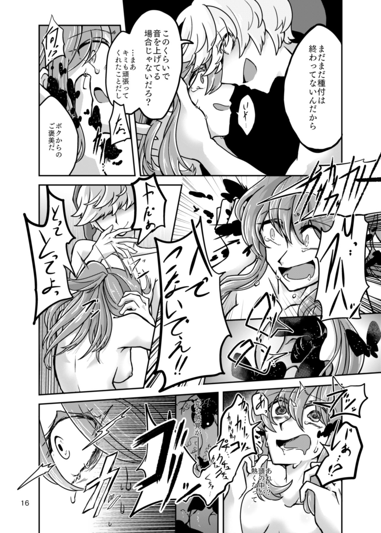 [Amaoto-tomato (Shii Takeko)] Chrysalis (Puyopuyo!! Quest) [Digital] 画像番号 18