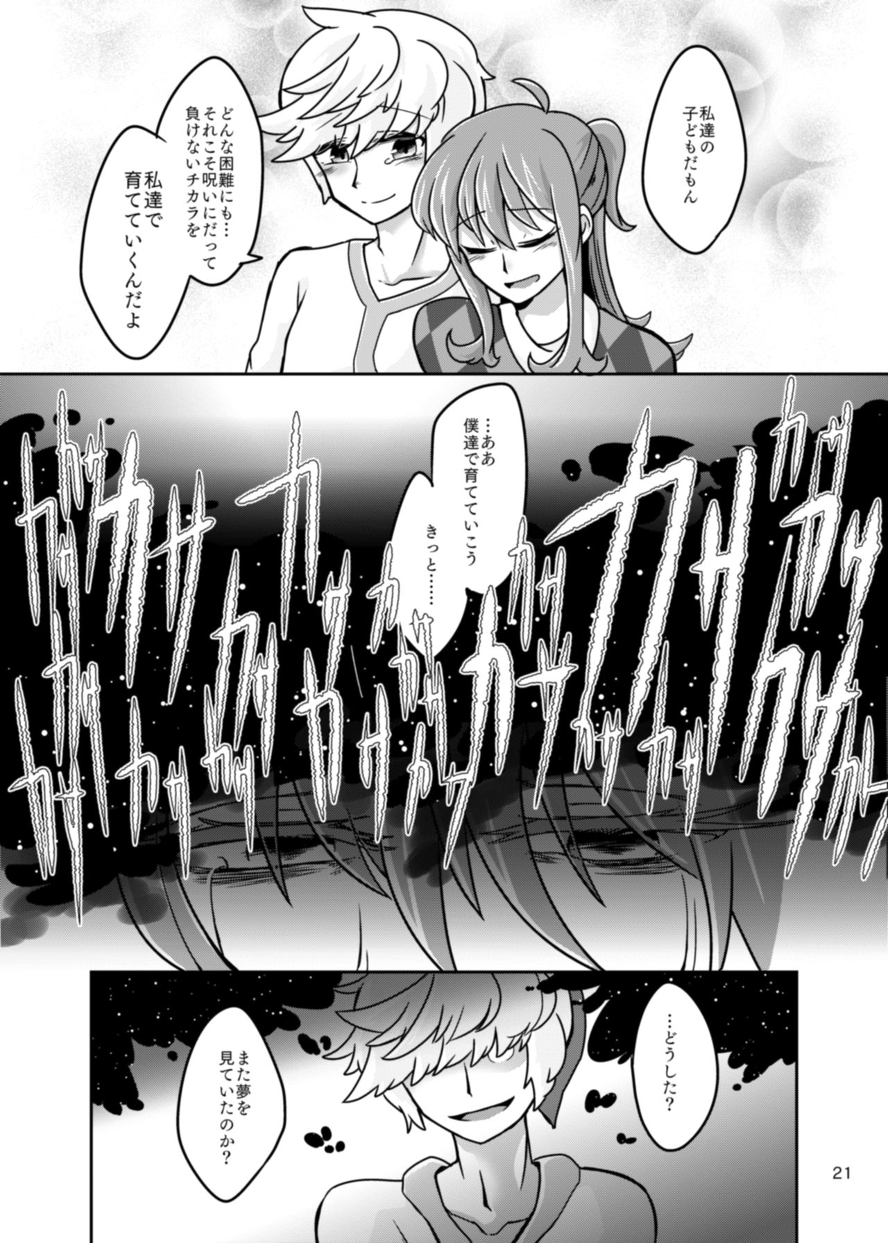 [Amaoto-tomato (Shii Takeko)] Chrysalis (Puyopuyo!! Quest) [Digital] 画像番号 23