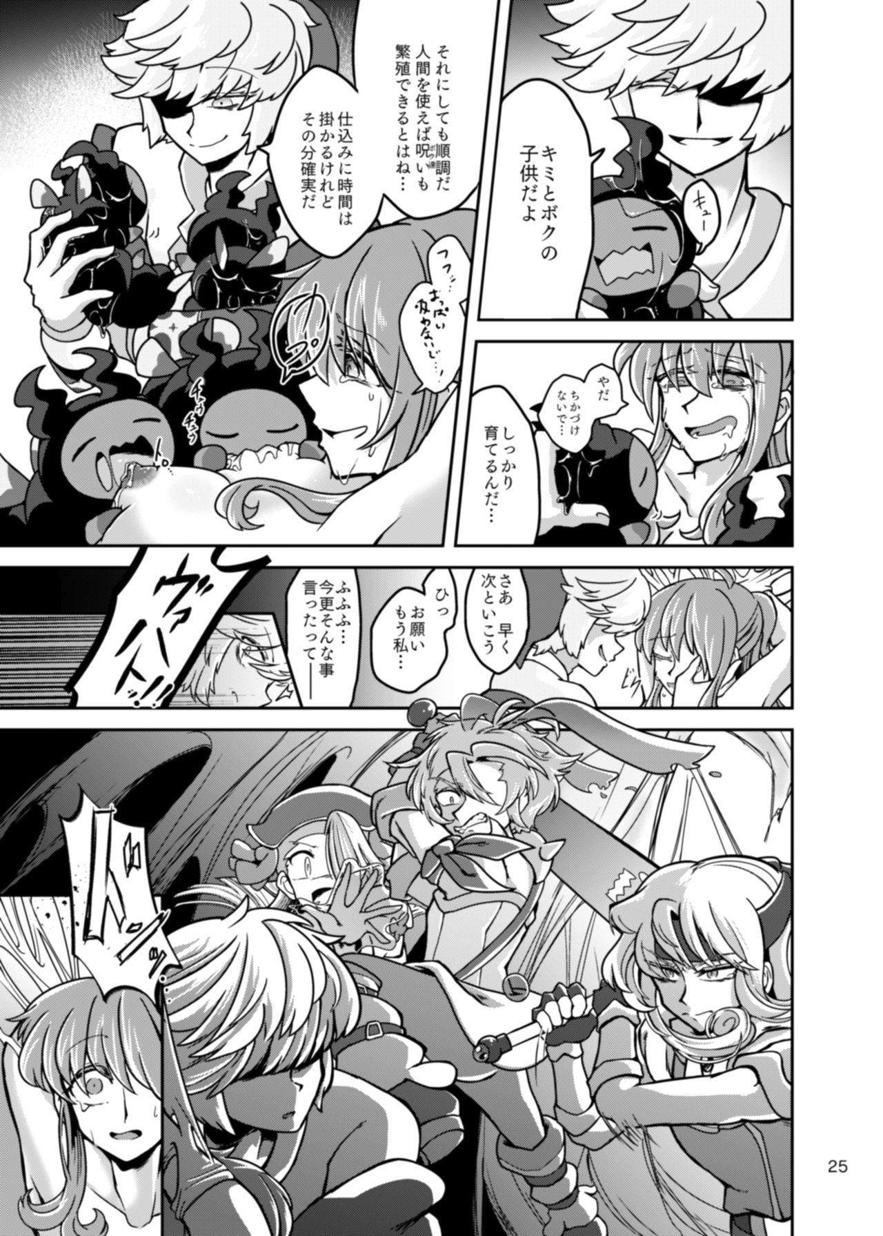 [Amaoto-tomato (Shii Takeko)] Chrysalis (Puyopuyo!! Quest) [Digital] 画像番号 27