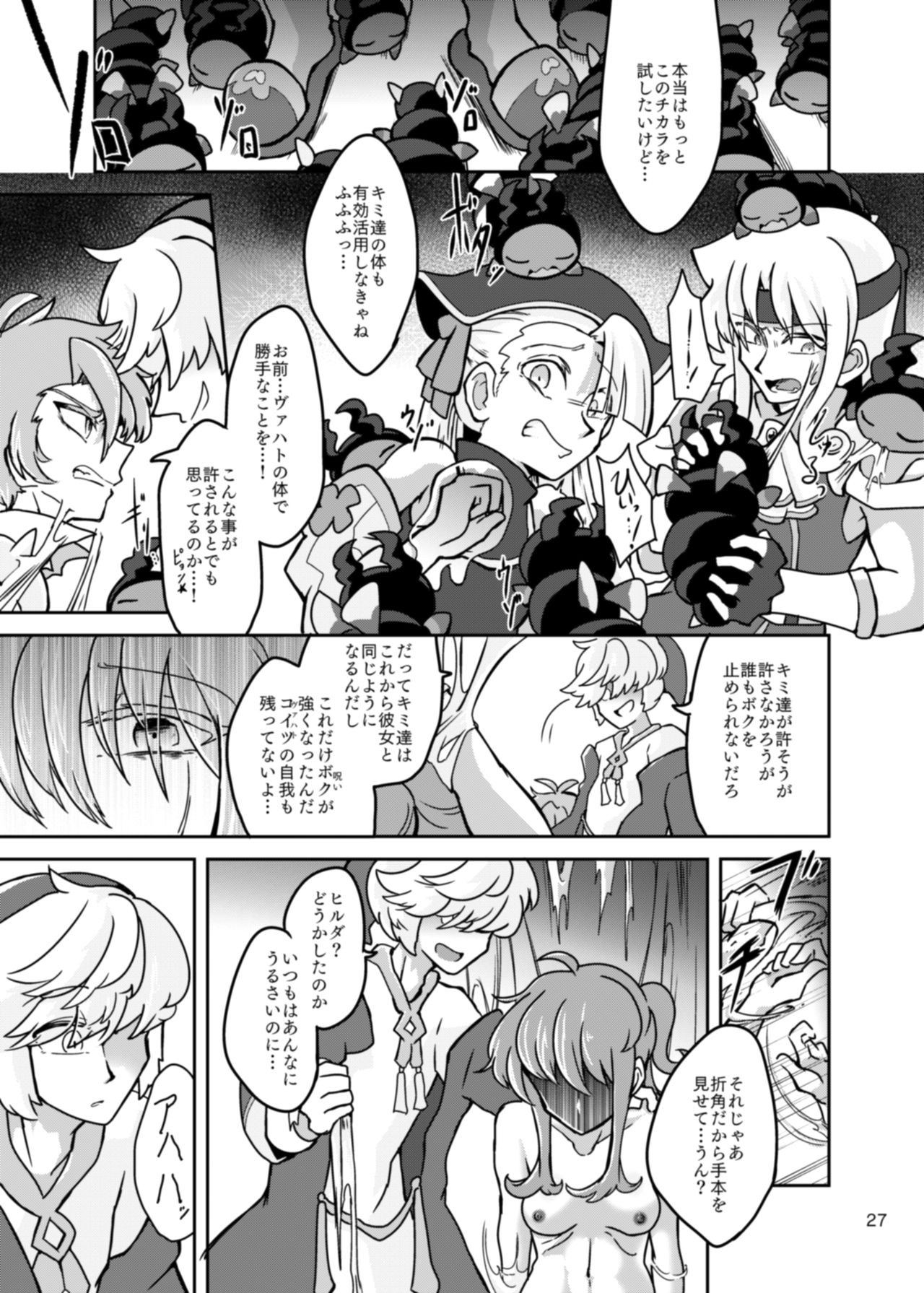 [Amaoto-tomato (Shii Takeko)] Chrysalis (Puyopuyo!! Quest) [Digital] 画像番号 29