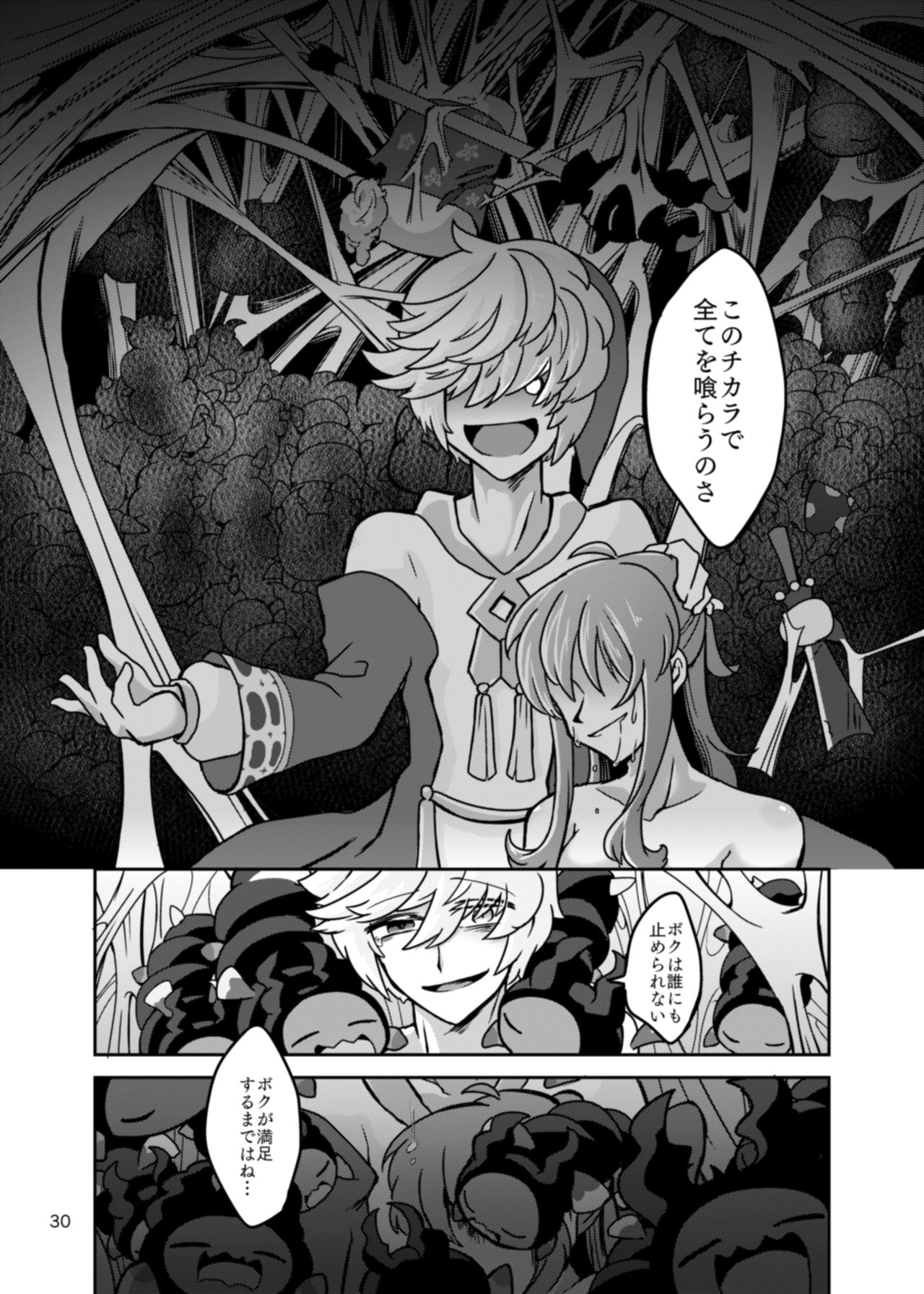 [Amaoto-tomato (Shii Takeko)] Chrysalis (Puyopuyo!! Quest) [Digital] 画像番号 32