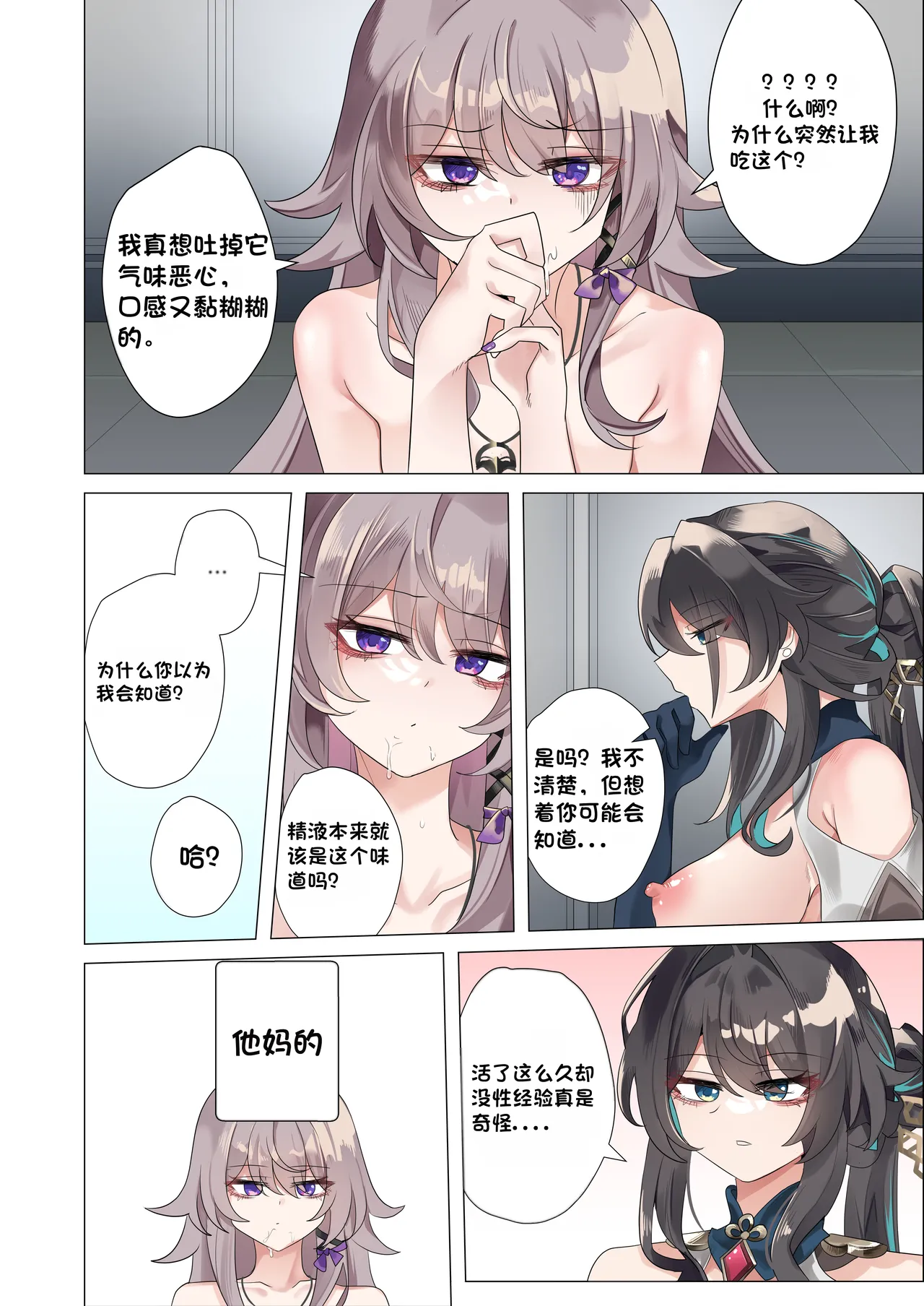 [Bubo] Riron to Keiken | 理论与经验 (Honkai: Star Rail) [Chinese] [古月个人汉化] [Decensored] image number 10