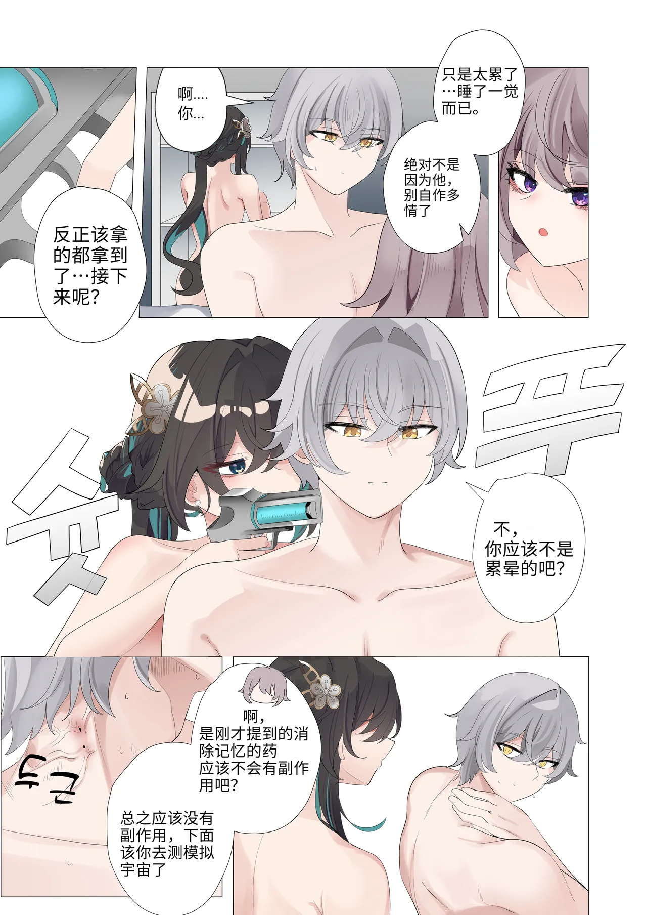 [Bubo] Riron to Keiken | 理论与经验 (Honkai: Star Rail) [Chinese] [古月个人汉化] [Decensored] image number 29
