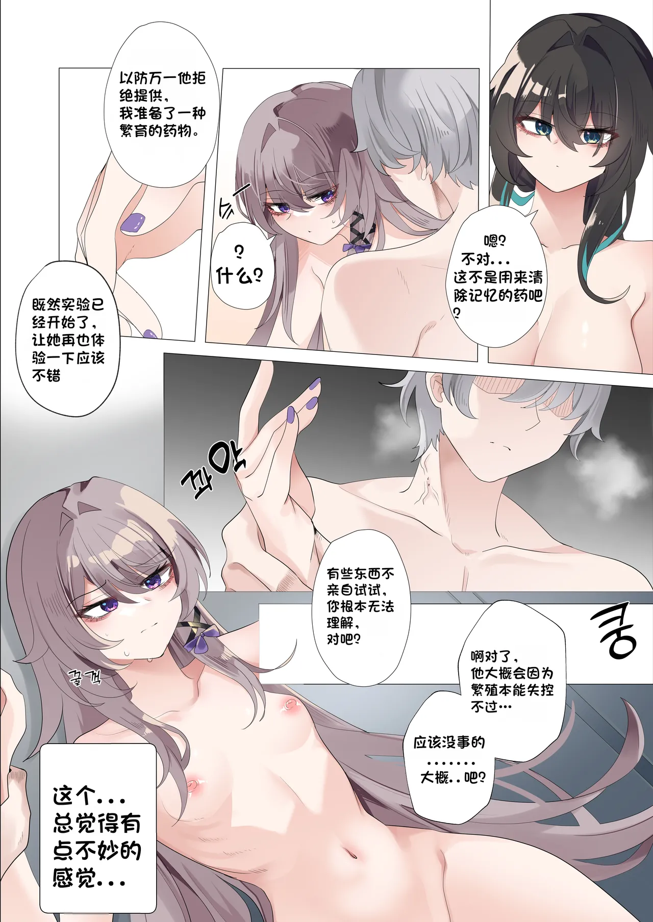 [Bubo] Riron to Keiken | 理论与经验 (Honkai: Star Rail) [Chinese] [古月个人汉化] [Decensored] image number 30